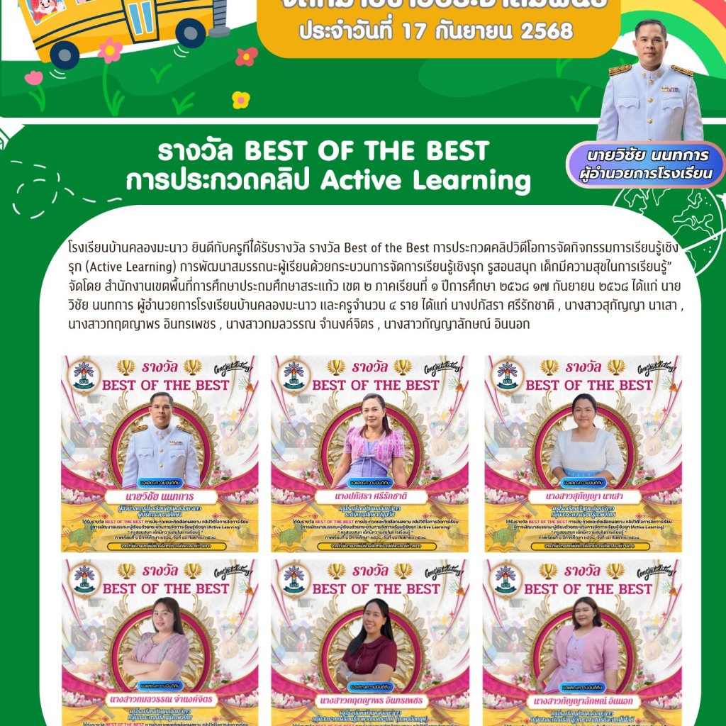รางวัล Best of the Best  ระดับเขตพื้นที่การศึกษา