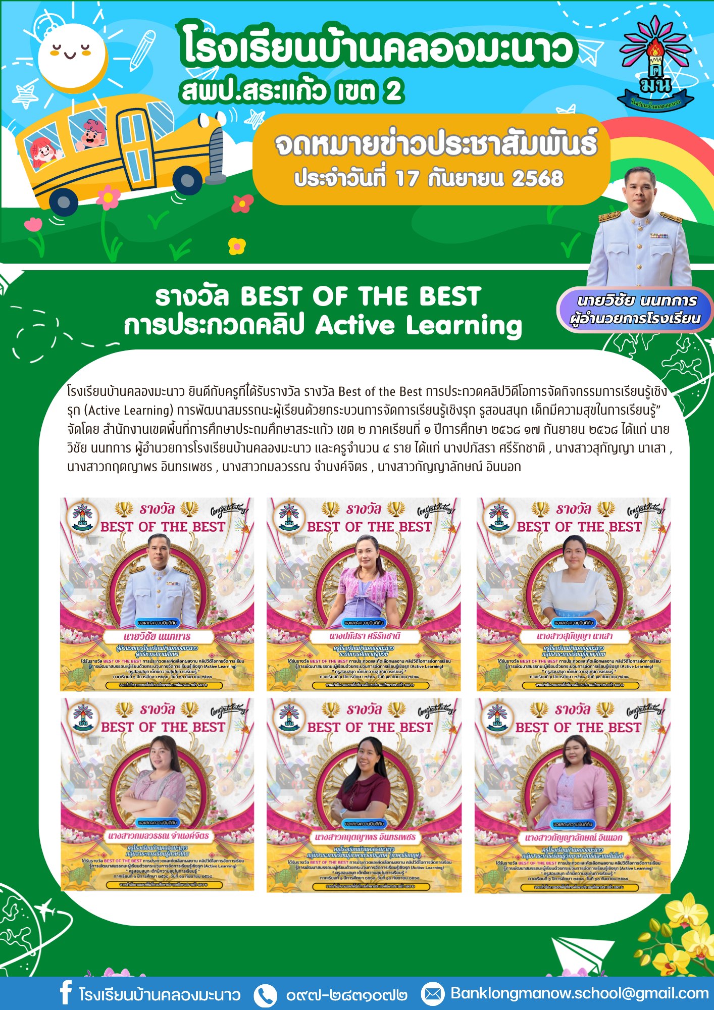 รางวัล Best of the Best  ระดับเขตพื้นที่การศึกษา