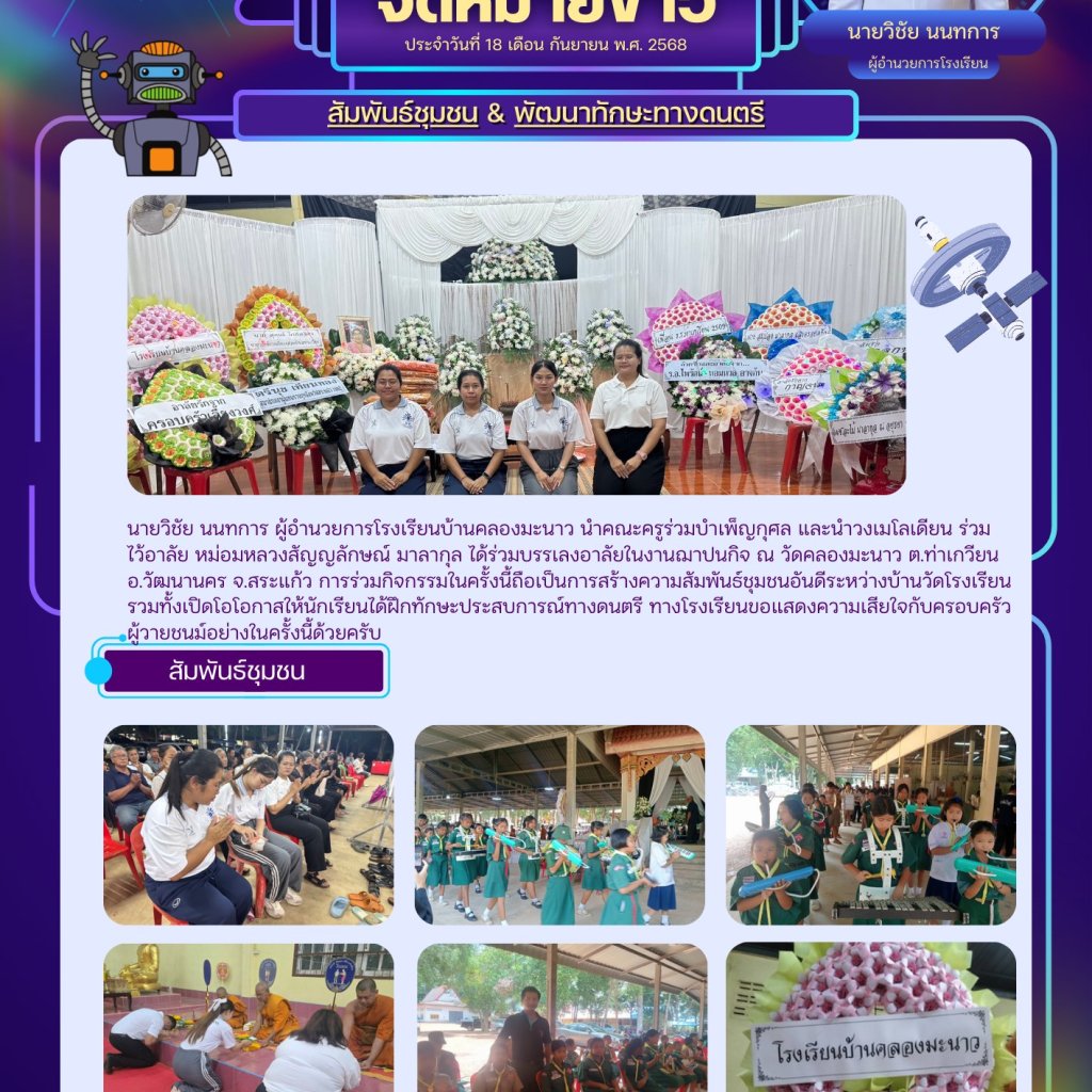 กิจกรรมสัมพันธ์ชุมชน-พัฒนาทักษะทางดนตรี