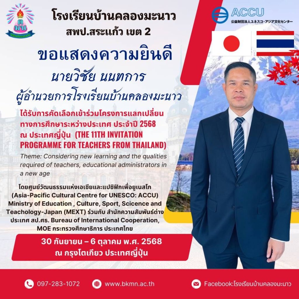 โครงการเเลกเปลี่ยนทางการศึกษาระหว่างประเทศ ครั้งที่ 11 ณ ประเทศญี่ปุ่น