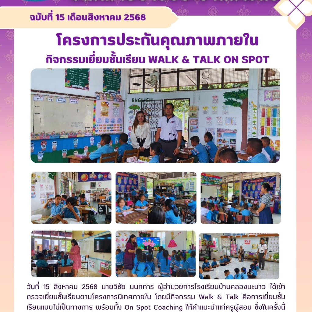 โครงการประกันคุณภาพภายใน