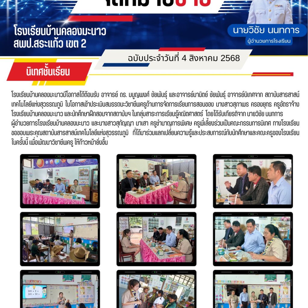 พัฒนาครู