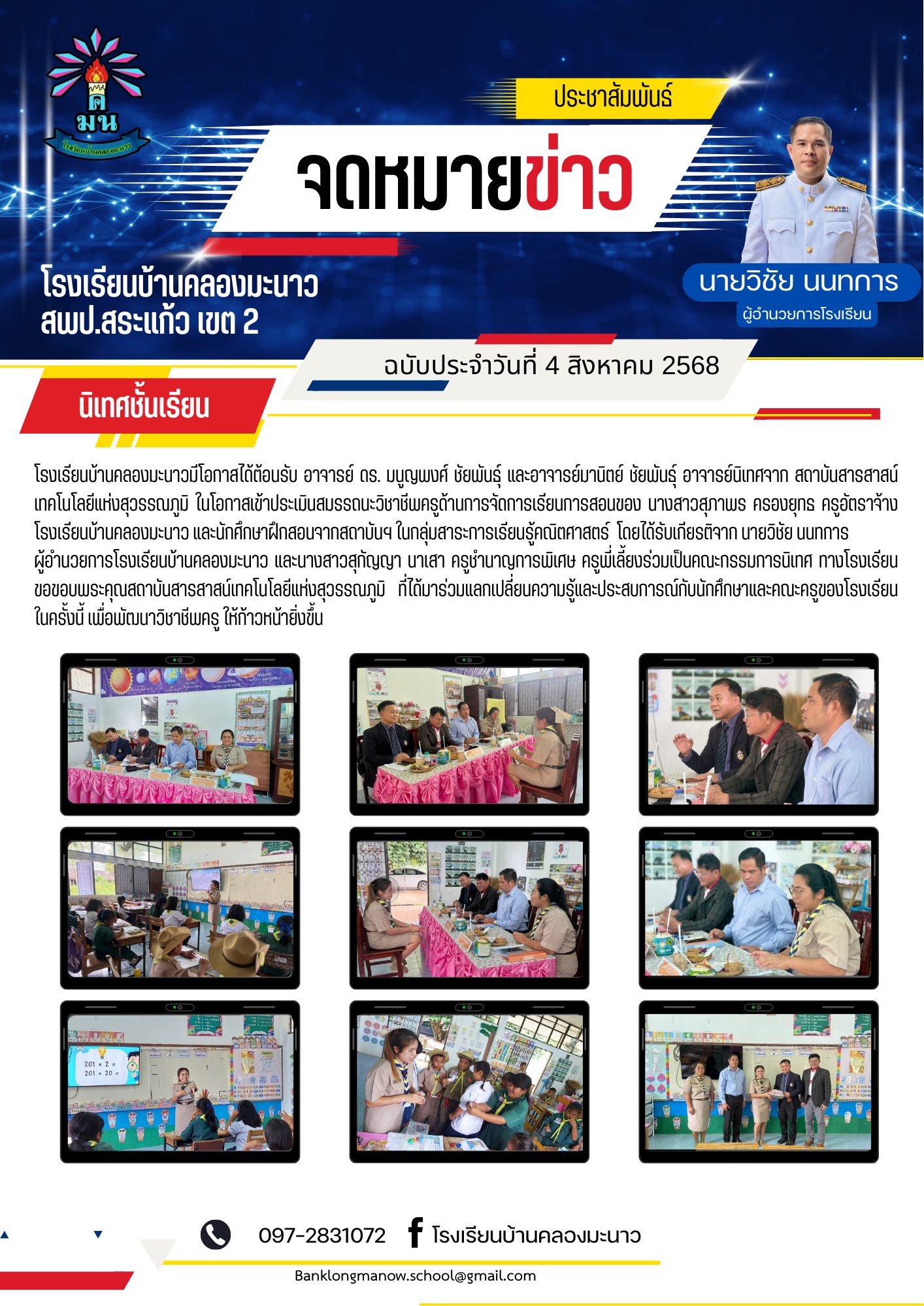 พัฒนาครู