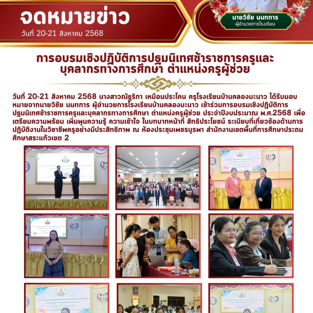 อบรมเชิงปฏิบัติการปฐมนิเทศข้าราชการครูและบุคลากรทางการศึกษา ตำแหน่งครูผู้ช่วย ประจำปีงบประมาณ 2568 #พัฒนาครู