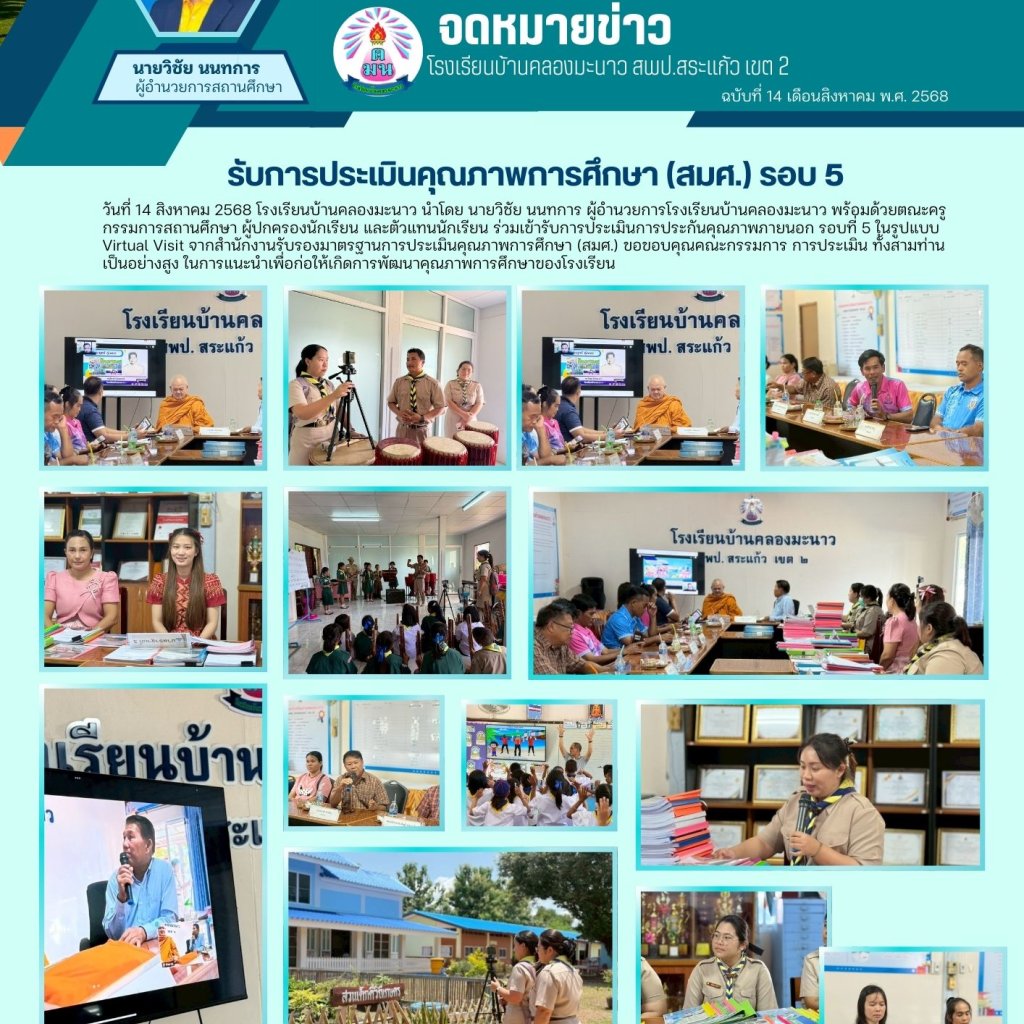 การประเมินการประกันคุณภาพภายนอก รอบที่ 5 ในรูปแบบ Virtual Visit