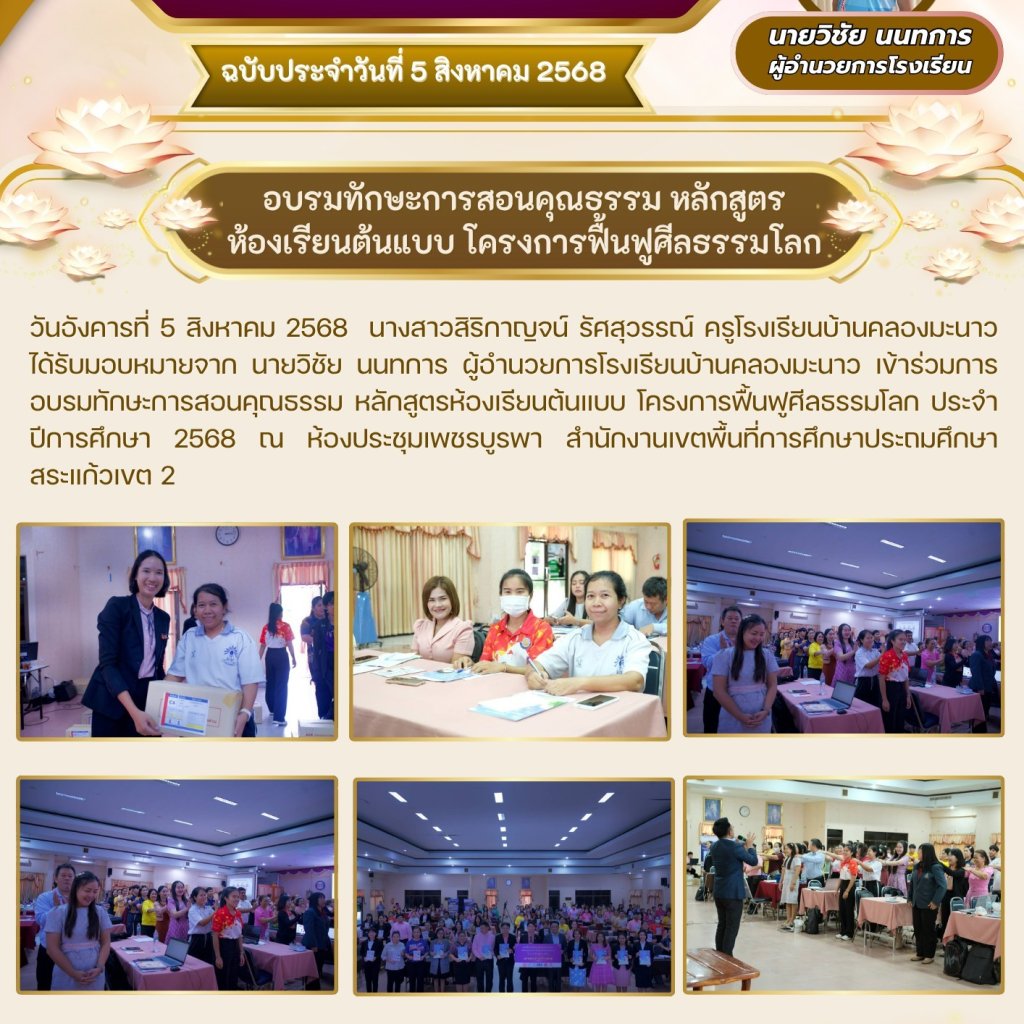 โครงการฟื้นฟูศีลธรรมโลก ประจำปีการศึกษา 2568 #พัฒนาครู