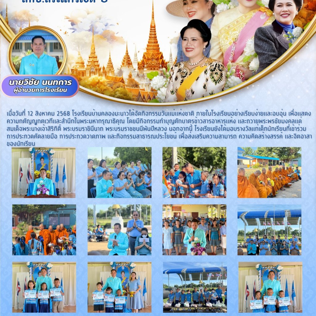 กิจกรรมวันแม่แห่งชาติ ประจำปี 2568