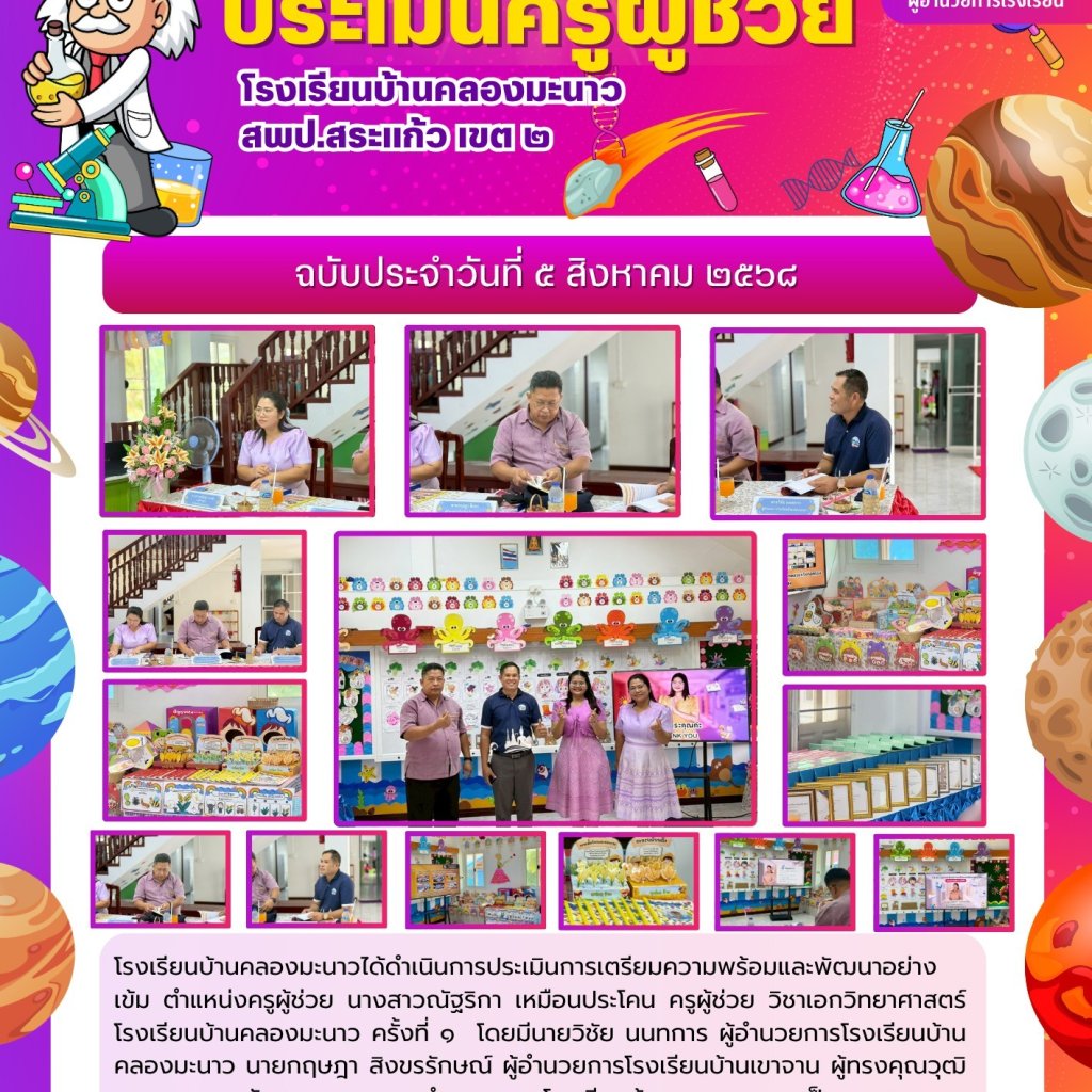 ประเมินครูผู้ช่วย