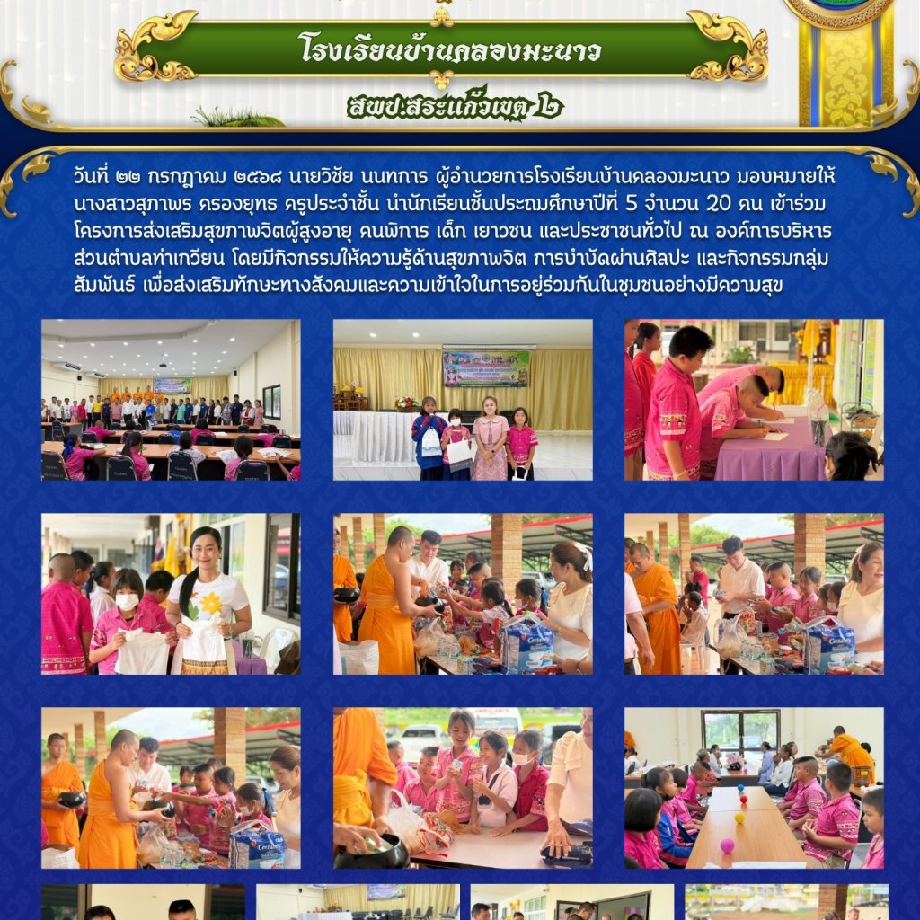 โครงการส่งเสริมสุขภาพจิตผู้สูงอายุ คนพิการ เด็ก เยาวชน และประชาชนทั่วไป #สัมพันธ์ชุมชน