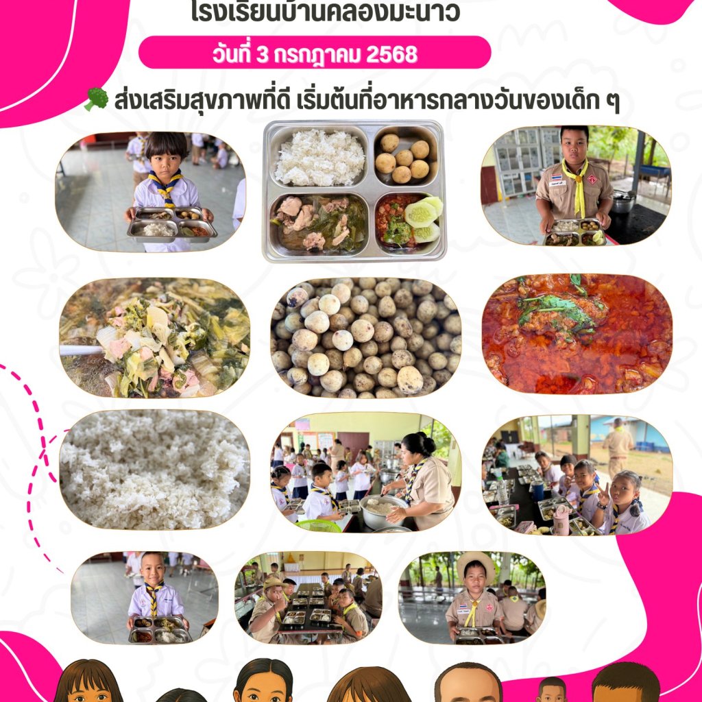 อาหารกลางวัน