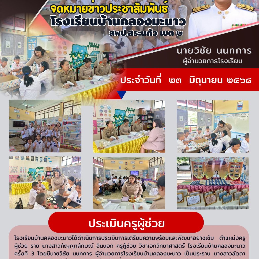 ประเมินครูผู้ช่วย #พัฒนาบุคลากร