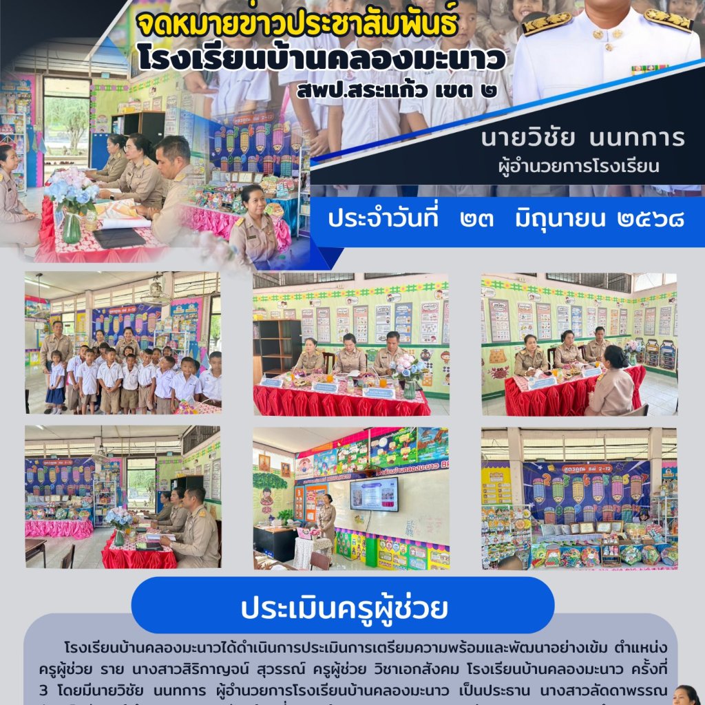 ประเมินครูผู้ช่วย #พัฒนาบุคลากร