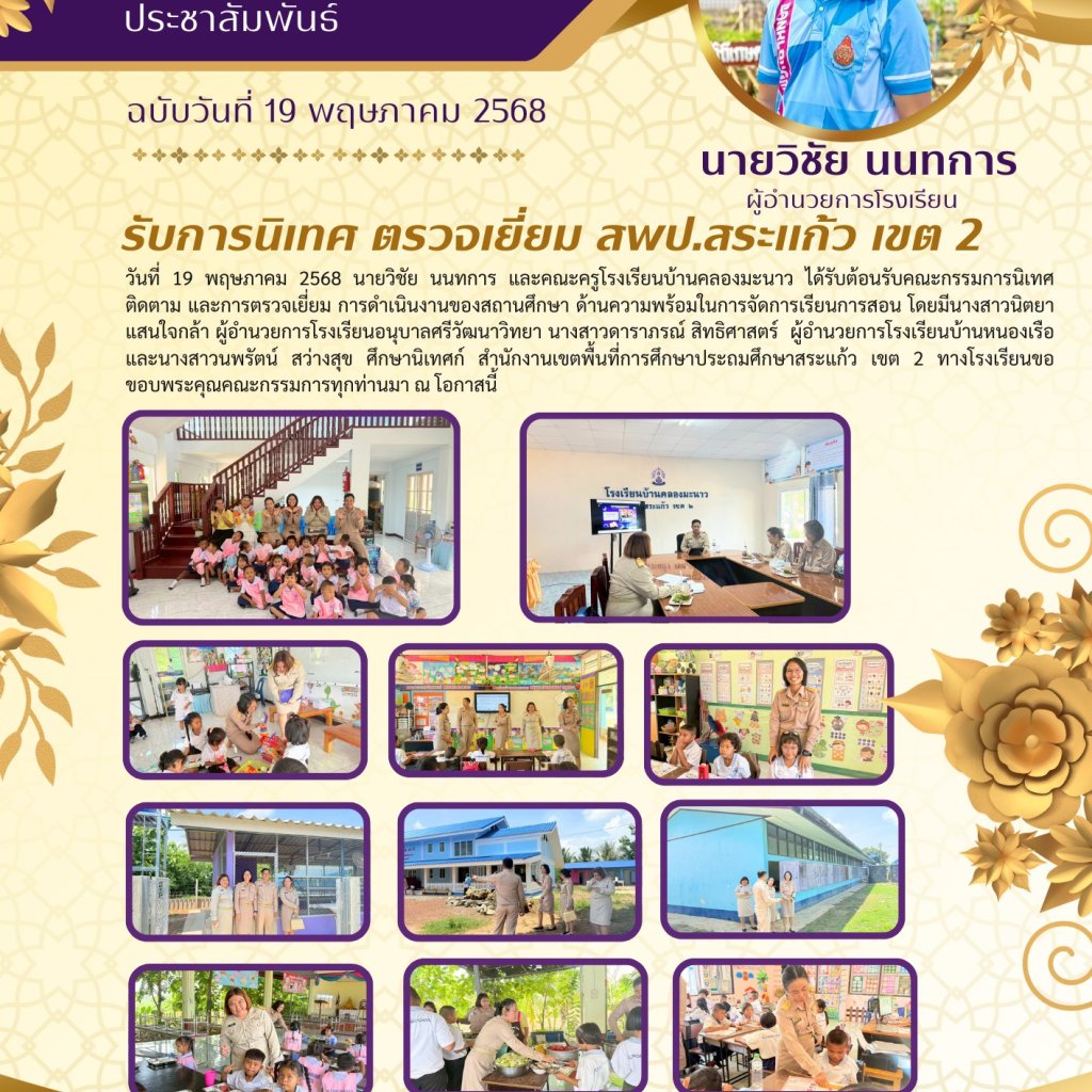 รับคณะกรรมการนิเทศ ติดตาม และการตรวจเยี่ยม การดำเนินงานของสถานศึกษา ด้านความพร้อมในการจัดการเรียนการสอน