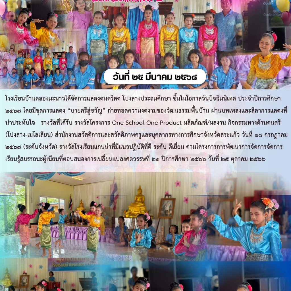 กิจกรรมพัฒนาทักษะทางดนตรี