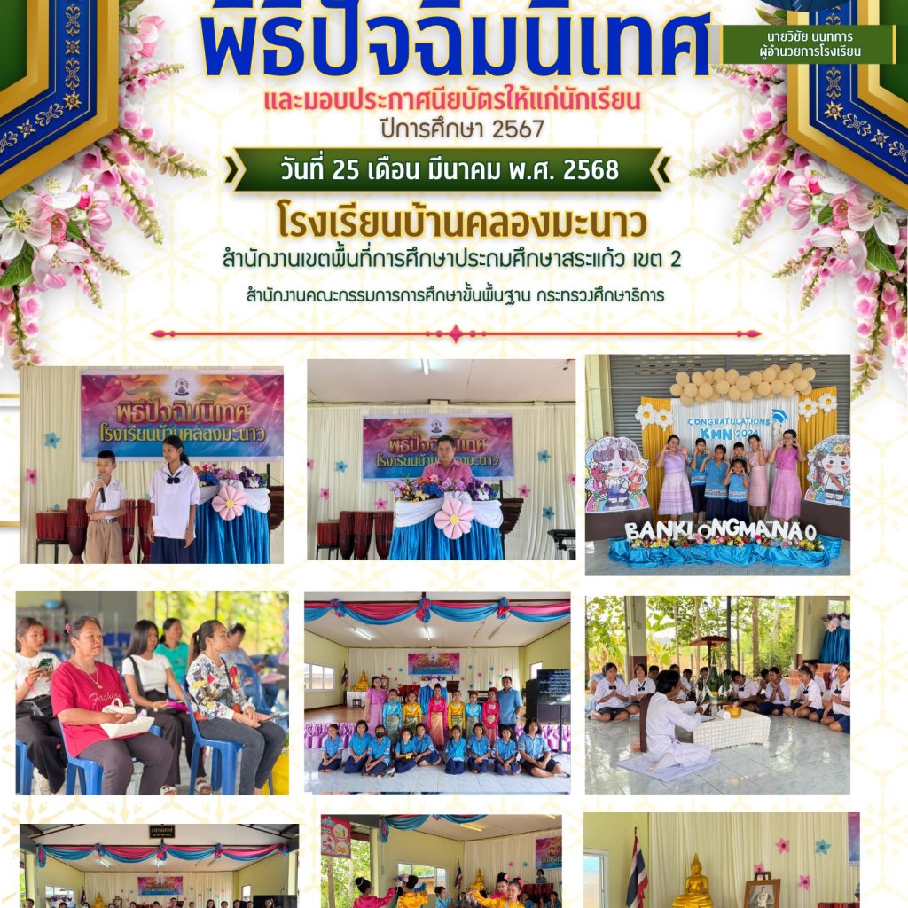 กิจกรรมปัจฉิมนิเทศ ปีการศึกษา 2567