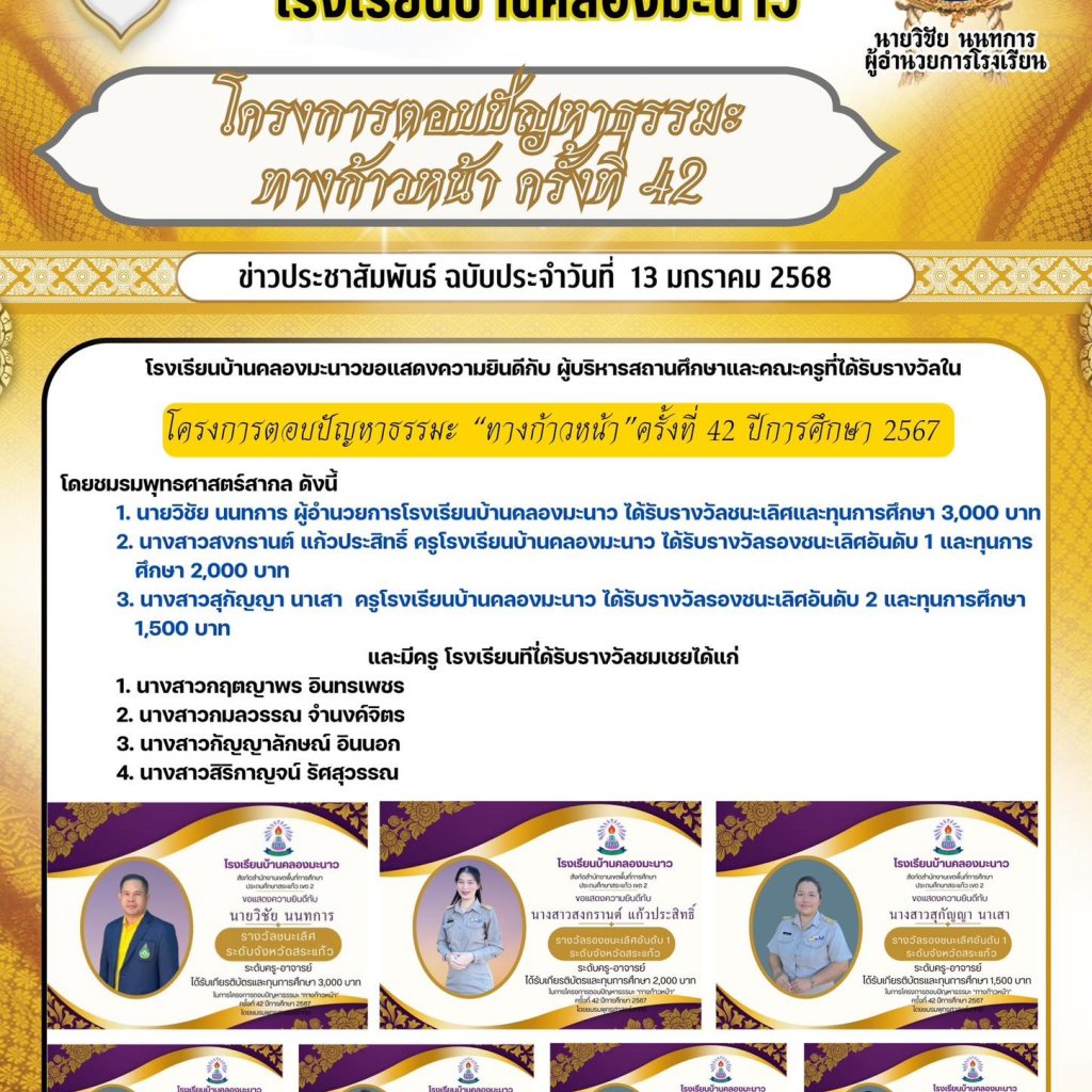 โครงการตอบปัญหาธรรมะ “ทางก้าวหน้า”ครั้งที่ 42 ปีการศึกษา 2567