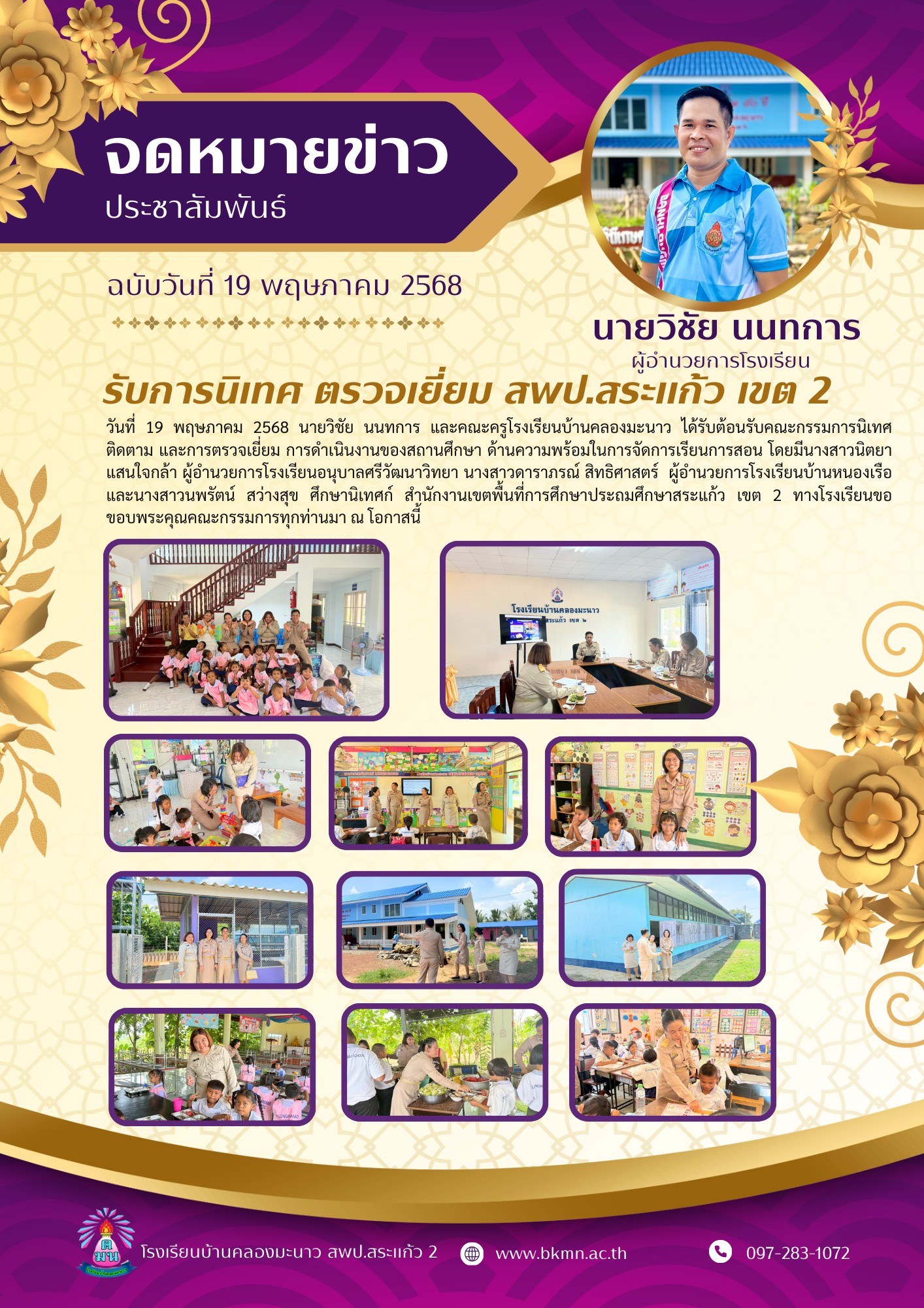 รับคณะกรรมการนิเทศ ติดตาม และการตรวจเยี่ยม การดำเนินงานของสถานศึกษา ด้านความพร้อมในการจัดการเรียนการสอน