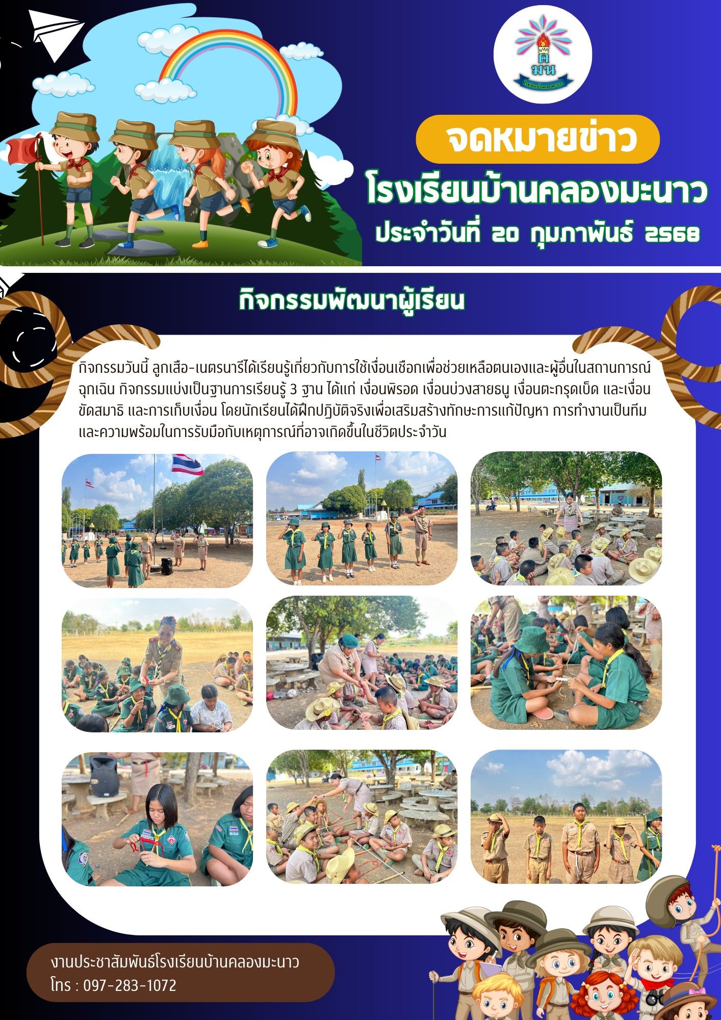 กิจกรรมพัฒนาผู้เรียน (ลูกเสือ) ปีการศึกษา 2567