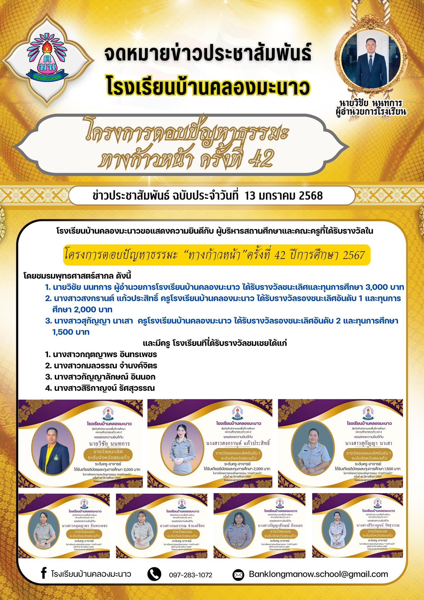 โครงการตอบปัญหาธรรมะ “ทางก้าวหน้า”ครั้งที่ 42 ปีการศึกษา 2567 