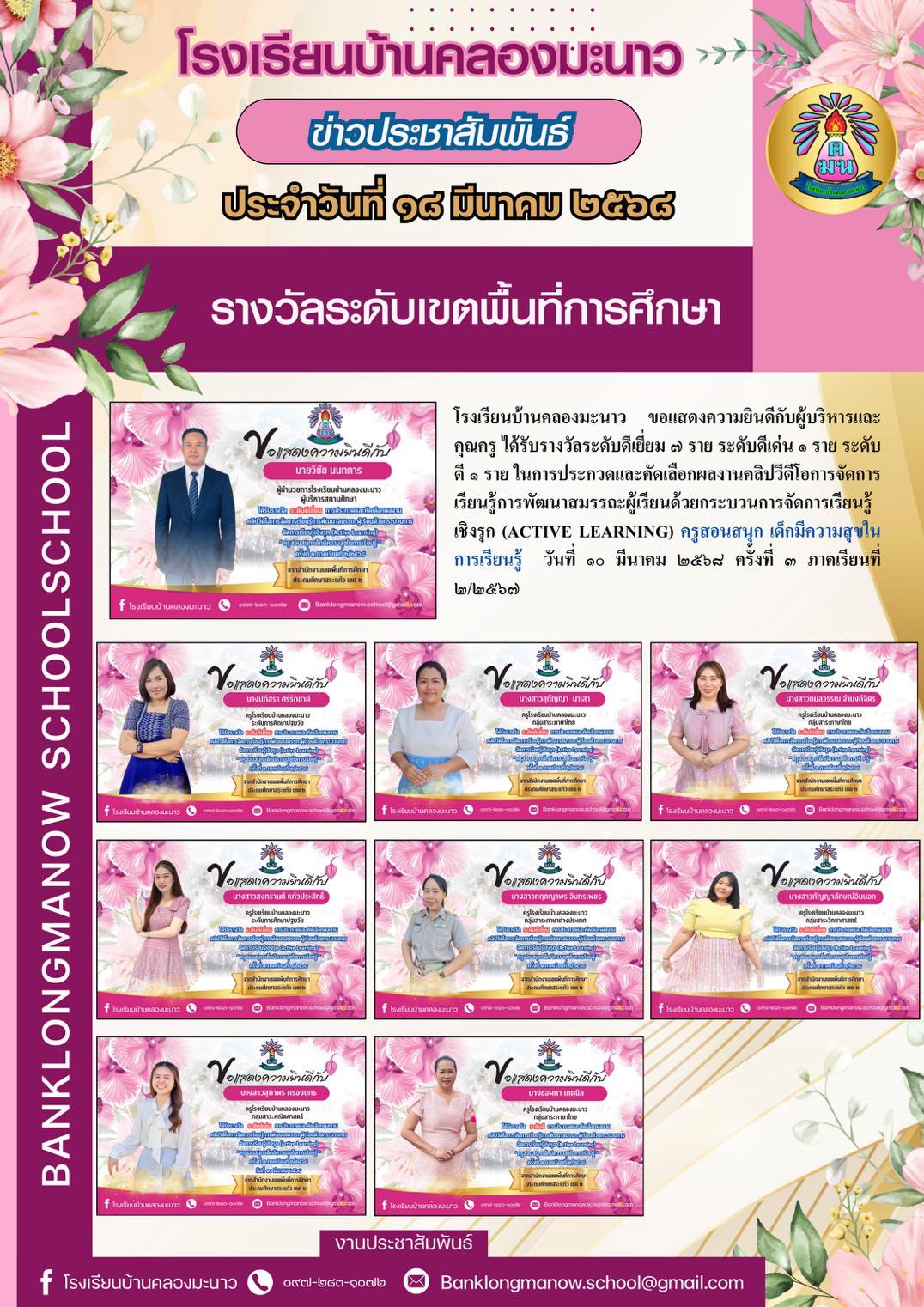 รางวัลระดับเขตพื้นที่การศึกษา ปีการศึกษา 2567
