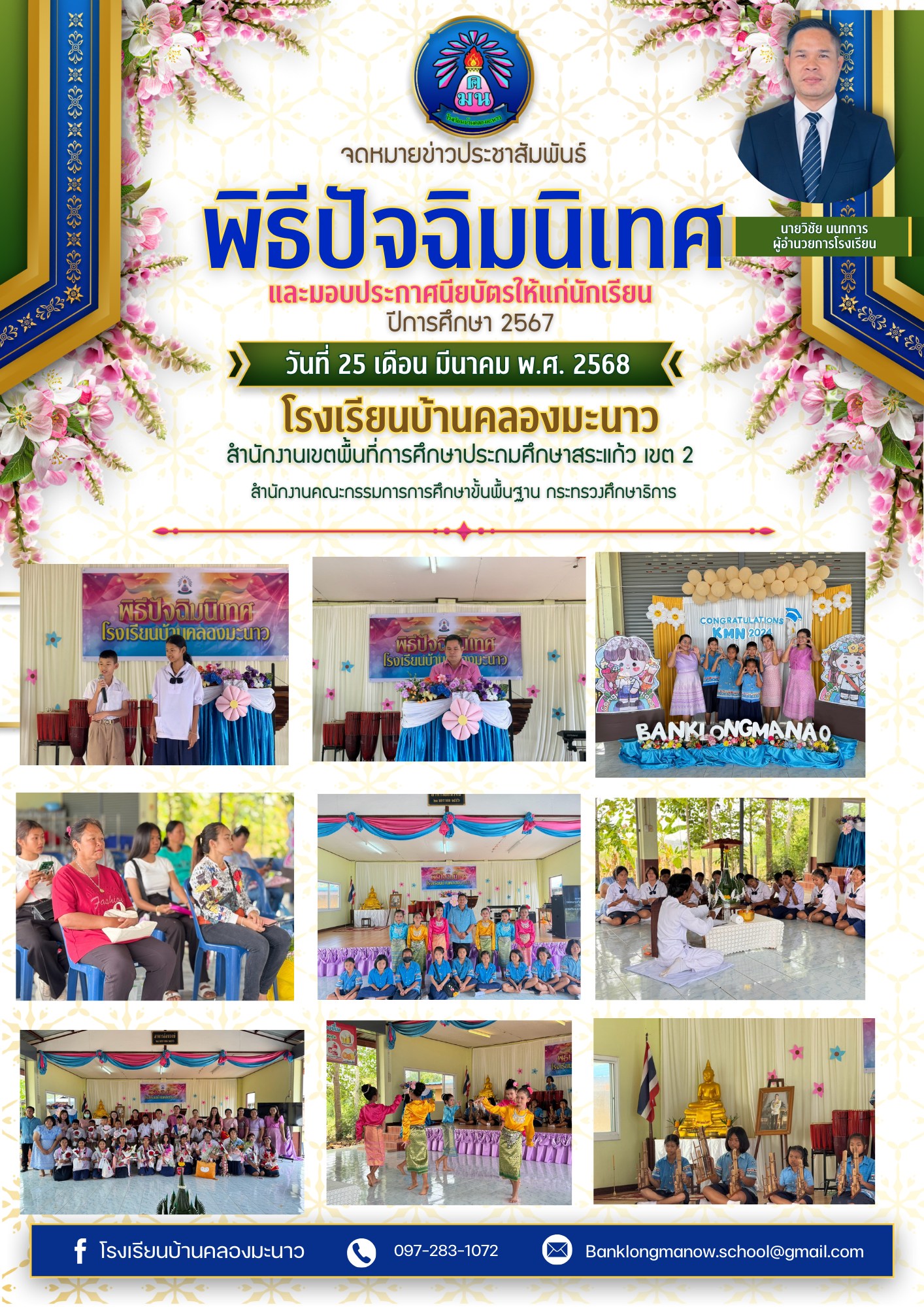 กิจกรรมปัจฉิมนิเทศ ปีการศึกษา 2567