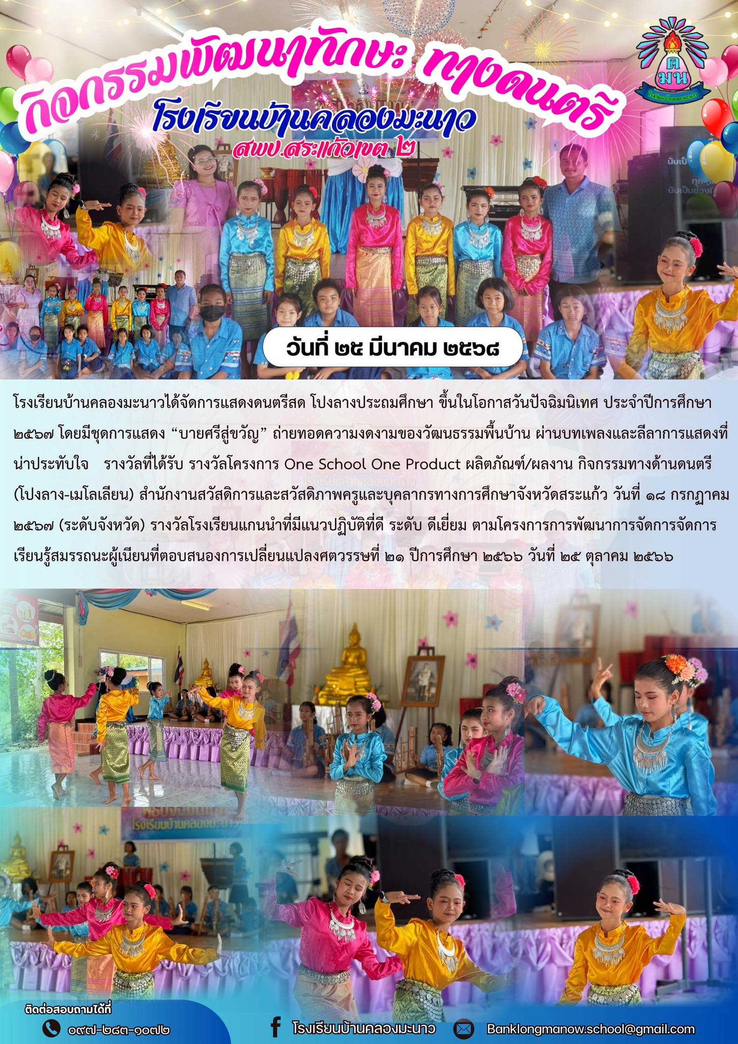 กิจกรรมพัฒนาทักษะทางดนตรี