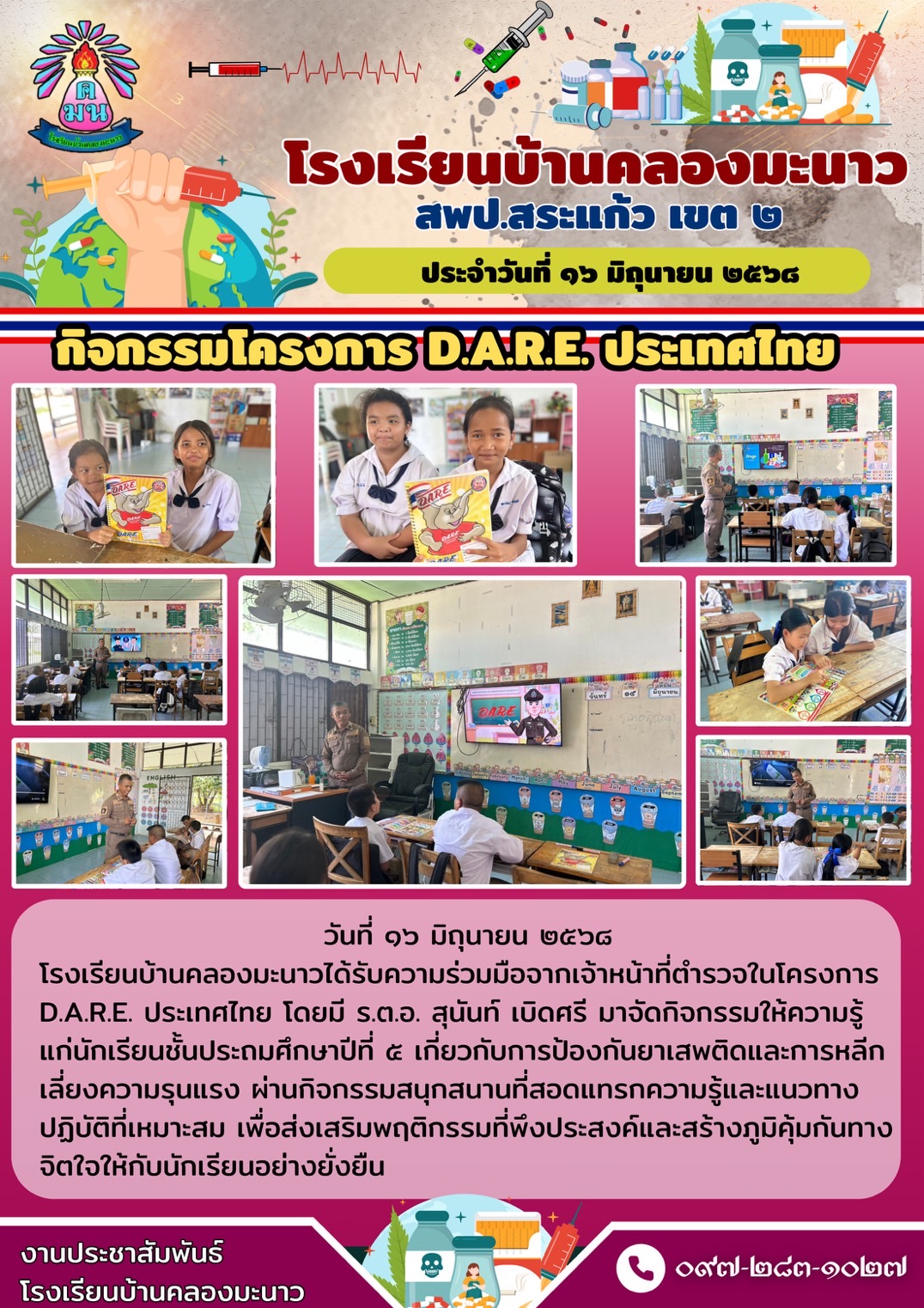 กิจกรรมโครงการ D.A.R.E. ประเทศไทย