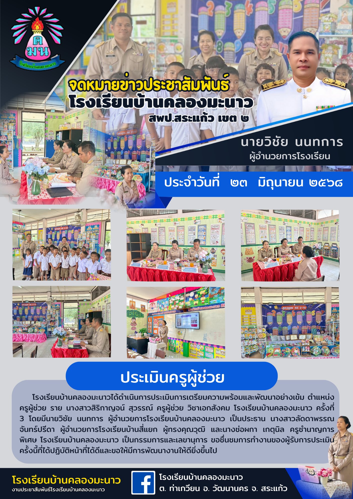 ประเมินครูผู้ช่วย #พัฒนาบุคลากร