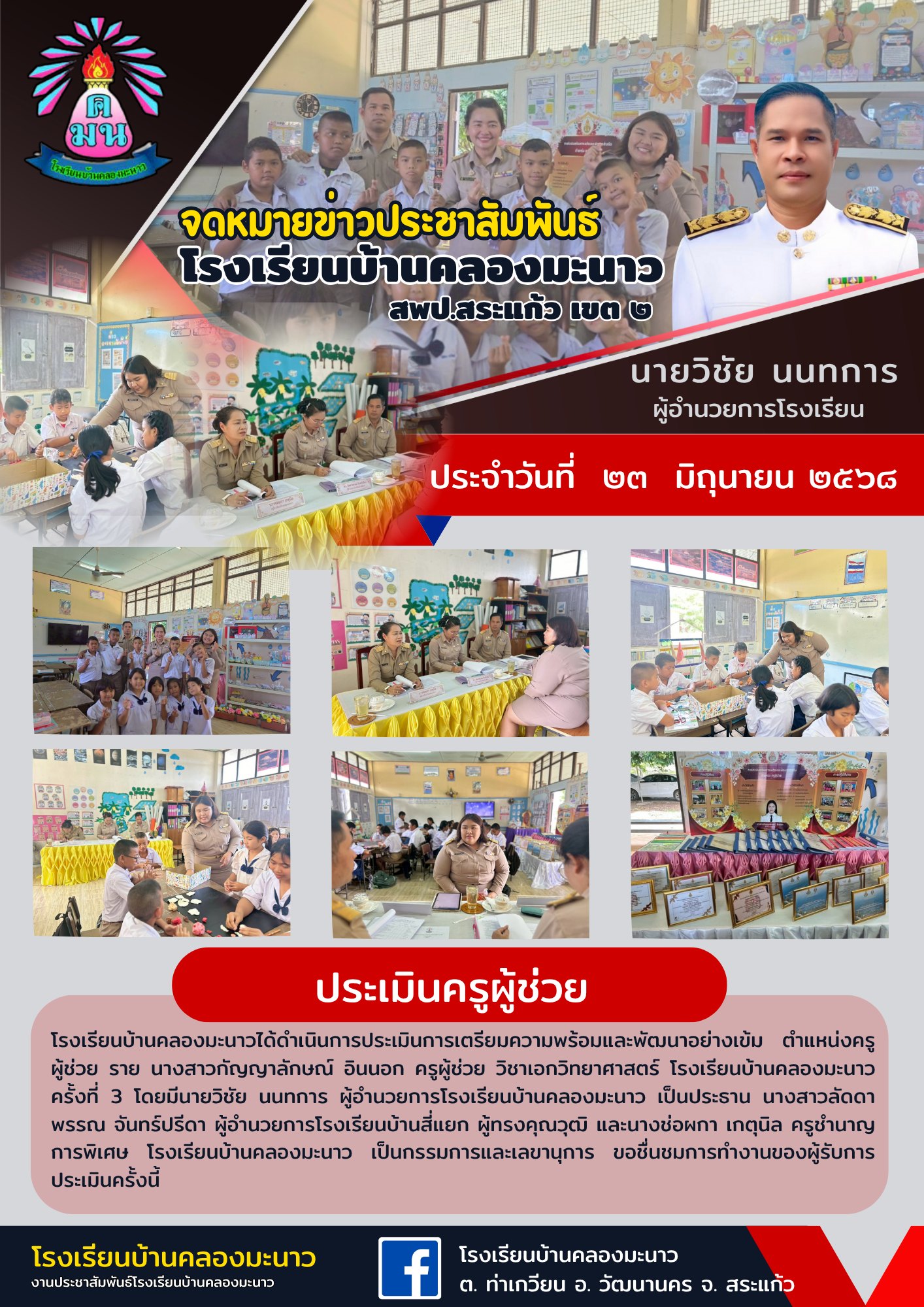 ประเมินครูผู้ช่วย #พัฒนาบุคลากร