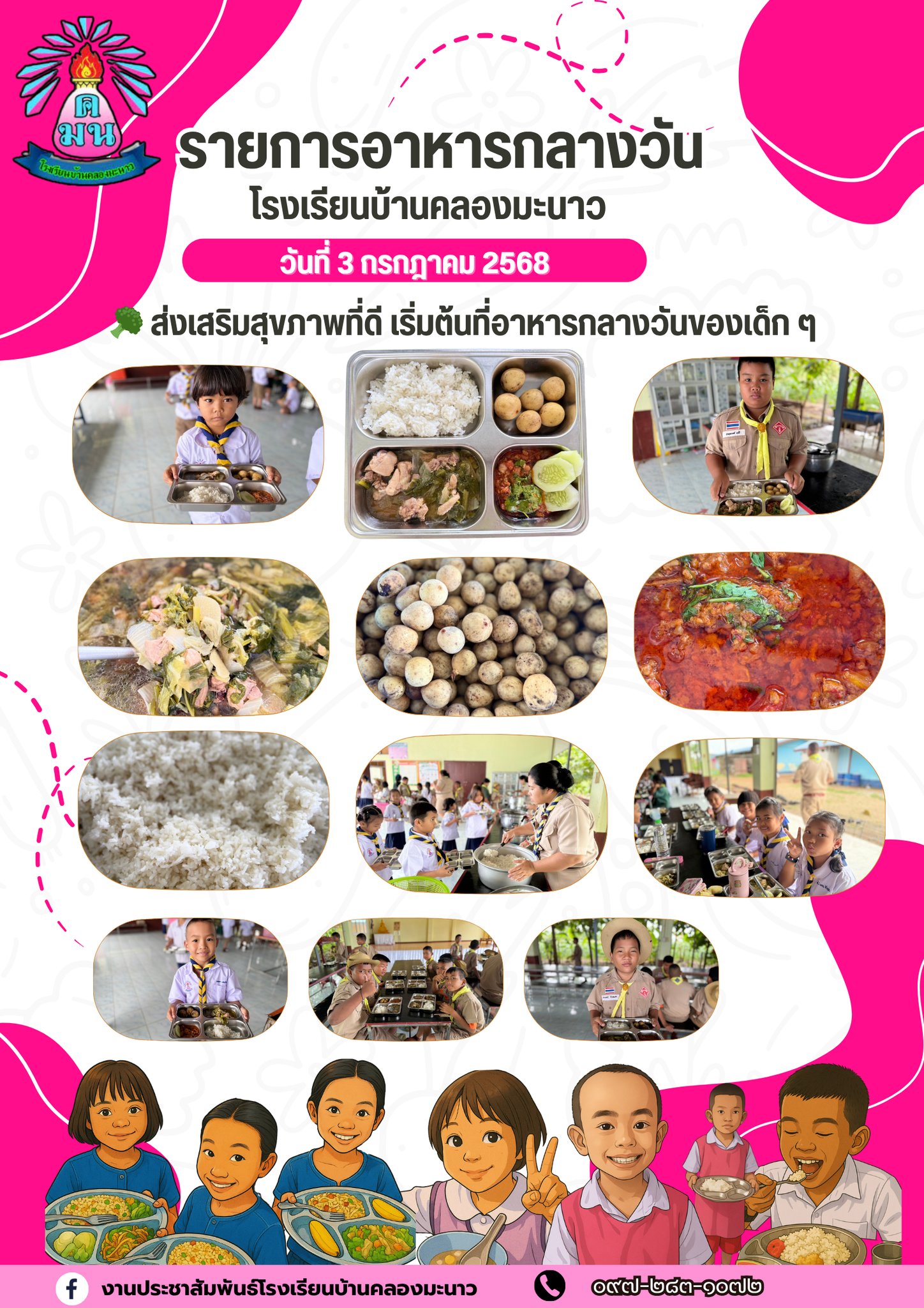 อาหารกลางวัน 