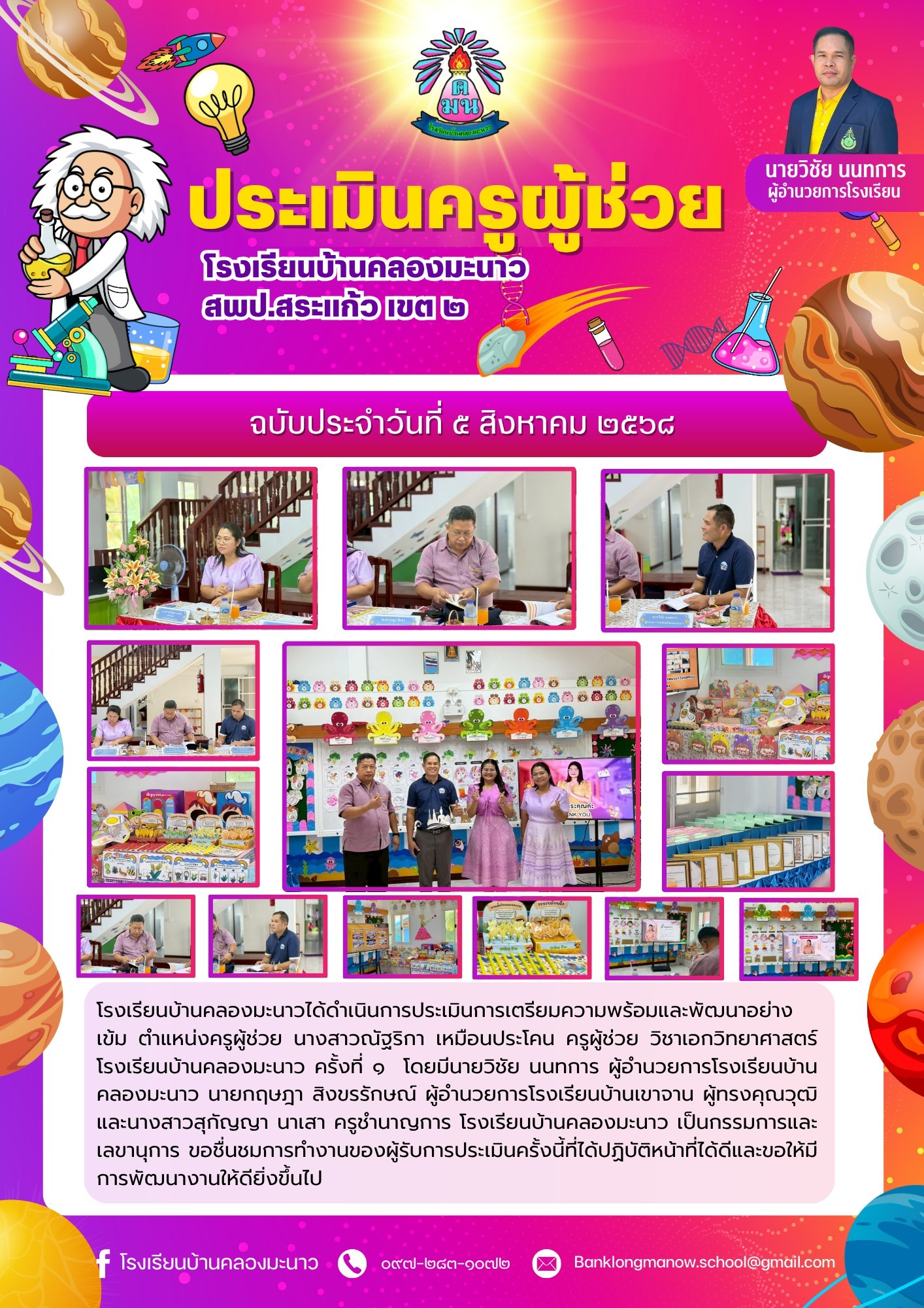 ประเมินครูผู้ช่วย