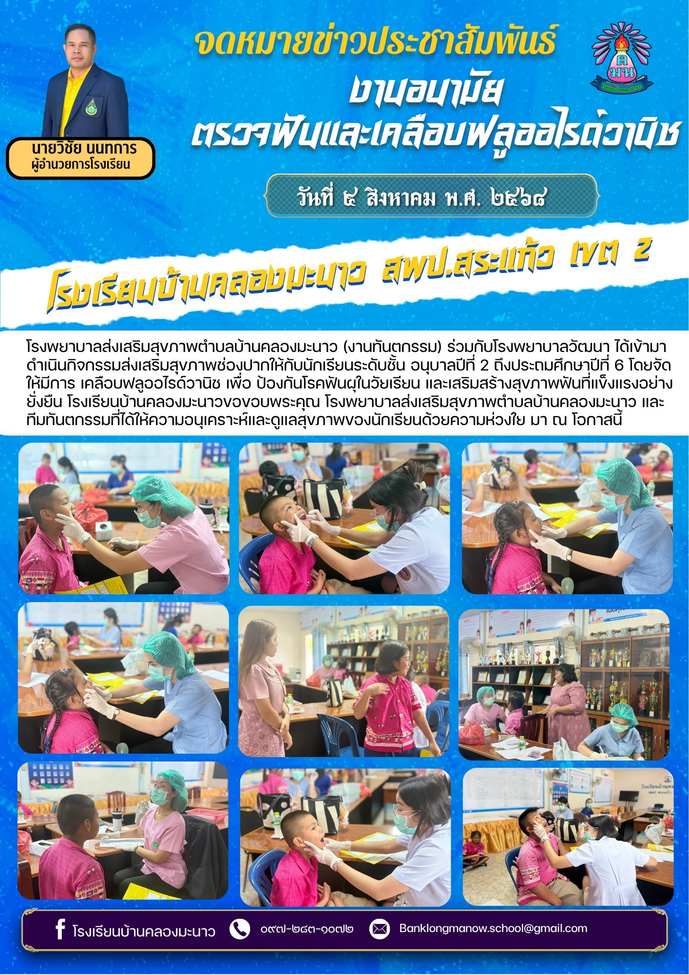 งานอนามัย  ตรวจฟันและเคลือบฟลูออไรด์วานิช