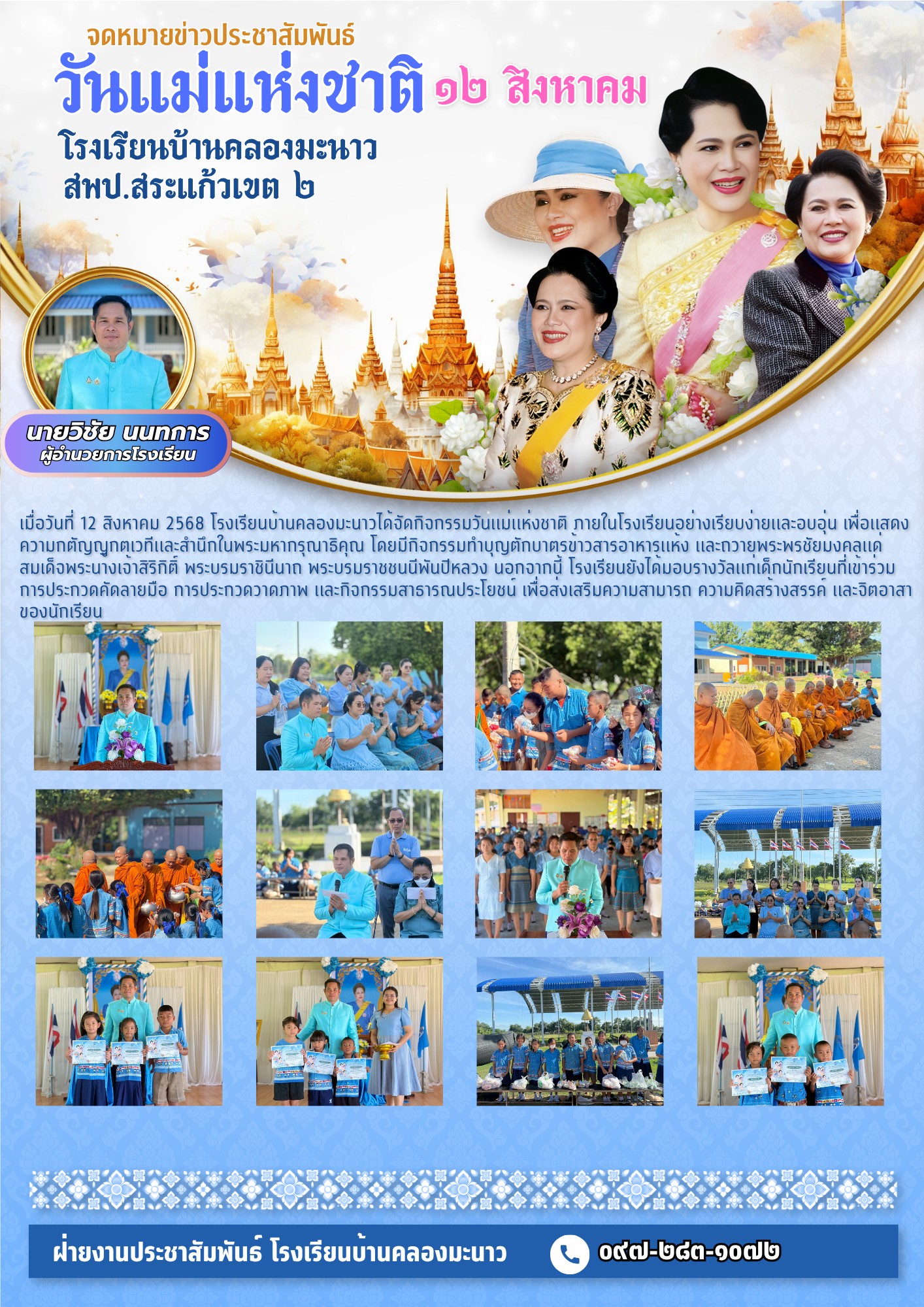 กิจกรรมวันแม่แห่งชาติ ประจำปี 2568