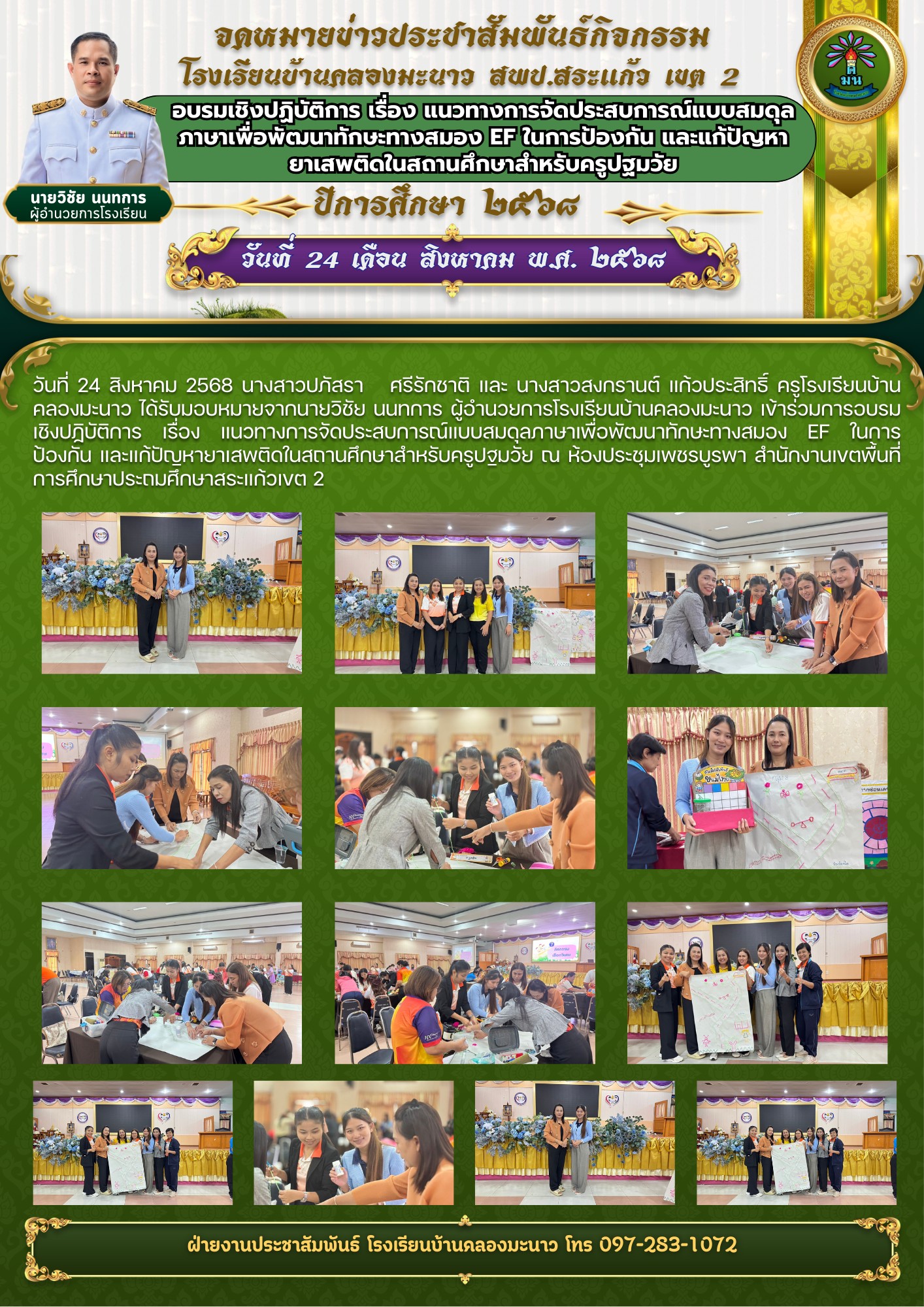 พัฒนาครู