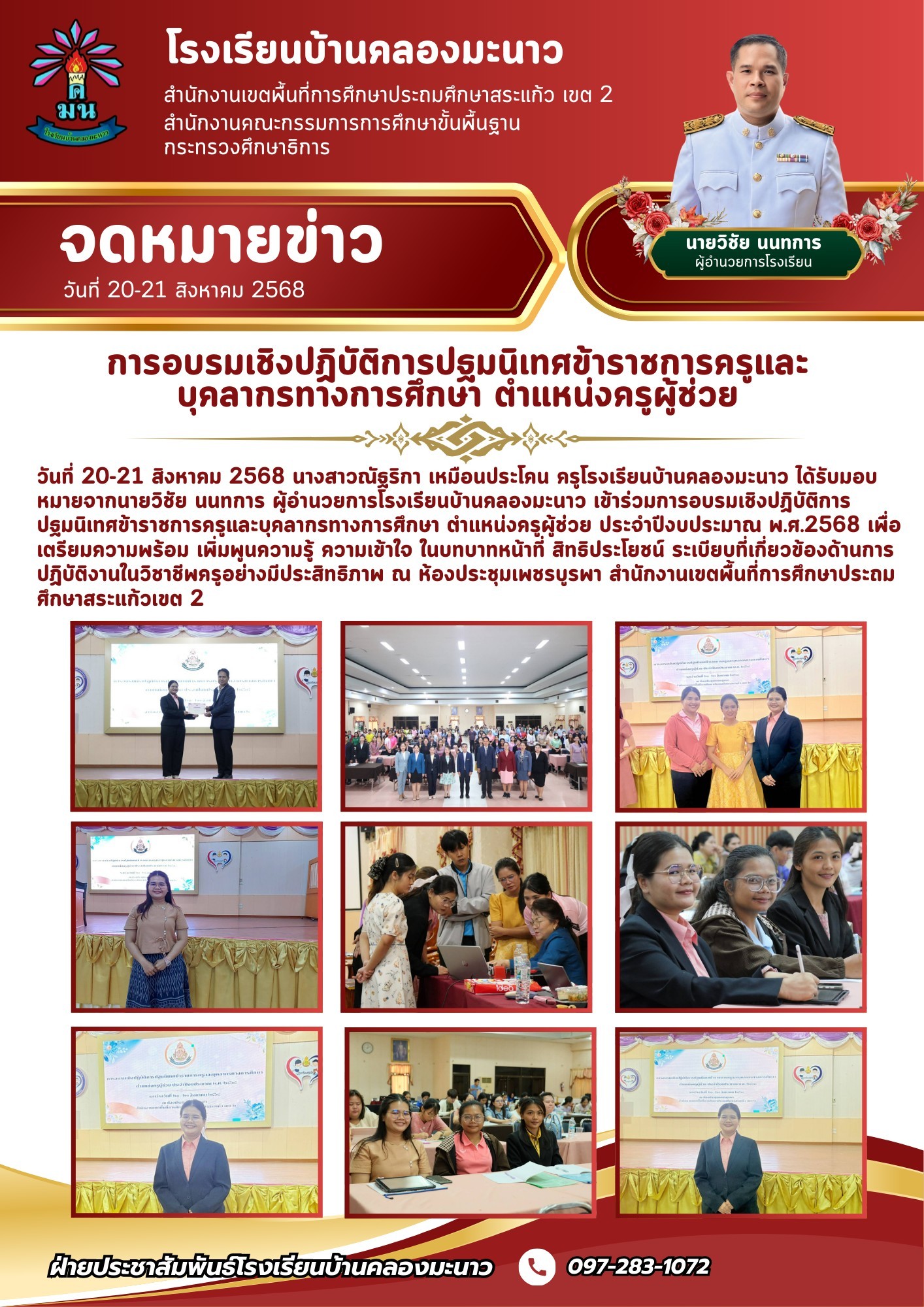 พัฒนาครู