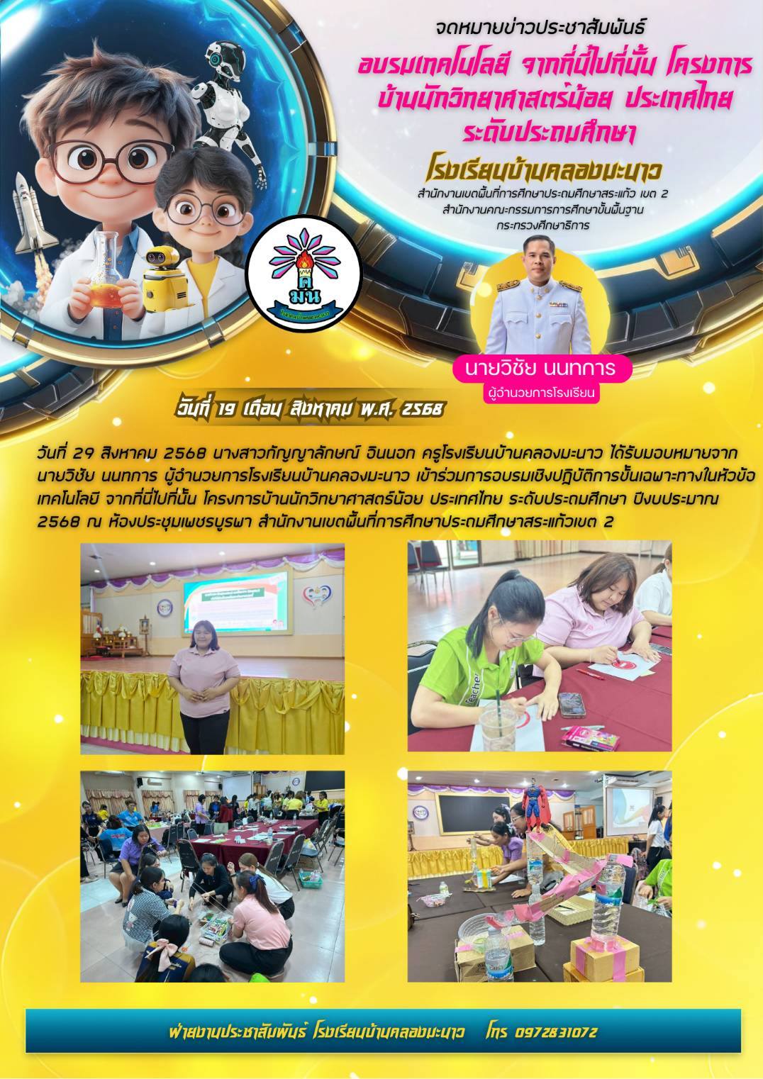 พัฒนาครู