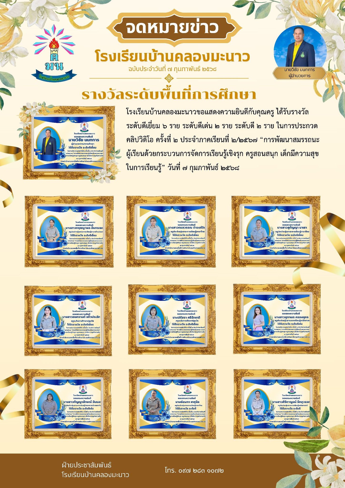 รางวัลระดับเขตพื้นที่การศึกษา ภาคเรียนที่ 2 ปีการศึกษา 2567