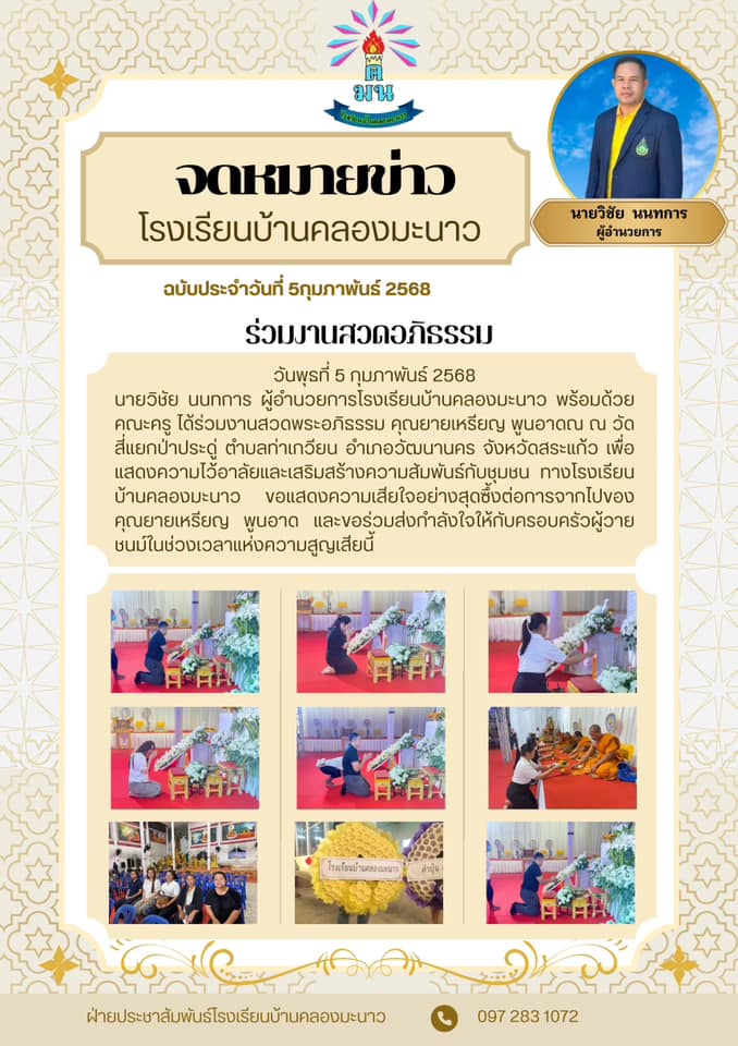 ร่วมงานสวดอภิธรรม (สัมพันธ์ชุมชน)