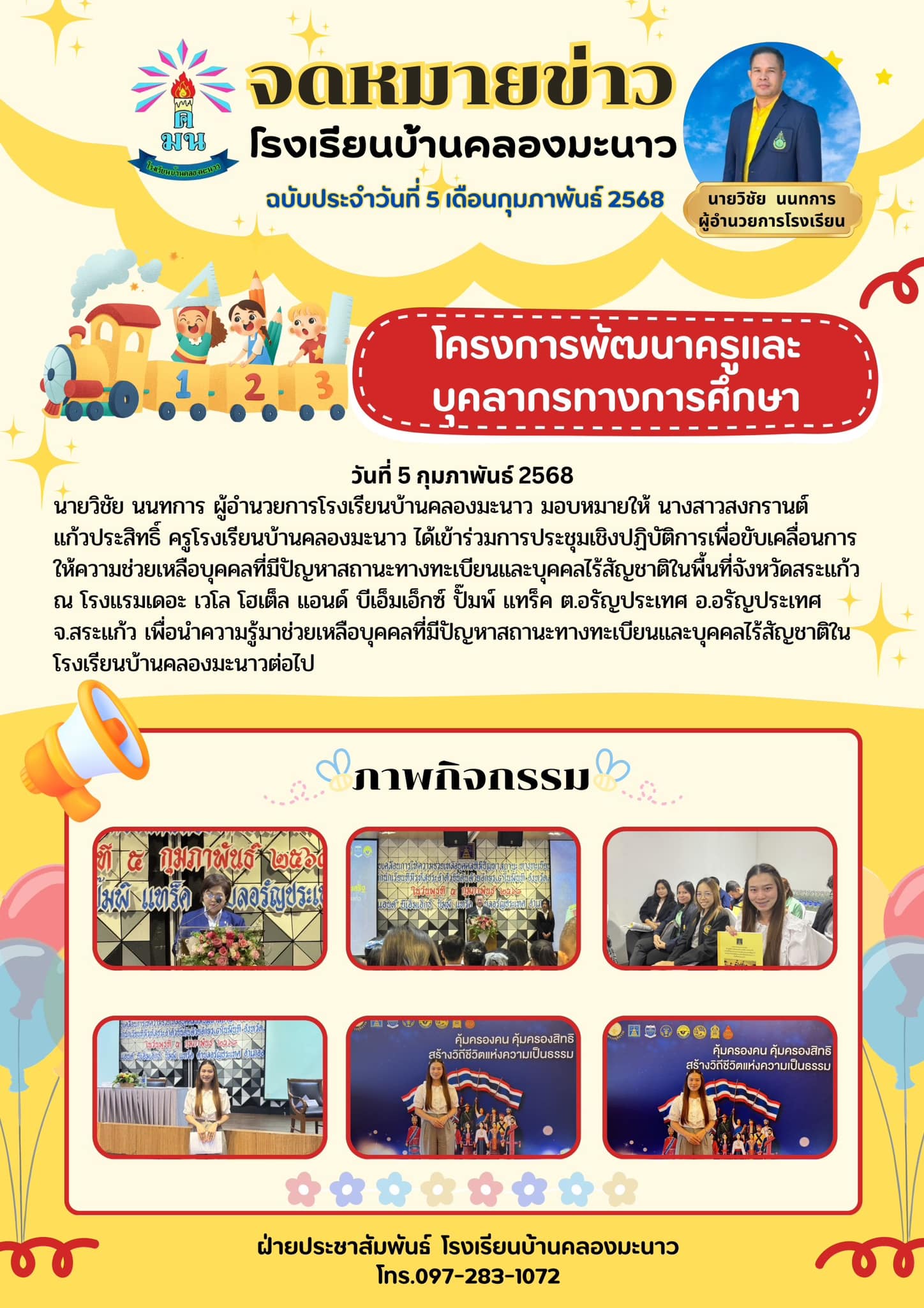 การประชุมเชิงปฏิบัติการเพื่อขับเคลื่อนการให้ความช่วยเหลือบุคคลที่มีปัญหาสถานะทางทะเบียนและบุคคลไร้สัญชาติในพื้นที่จังหวัดสระแก้ว #พัฒนาบุคลากร