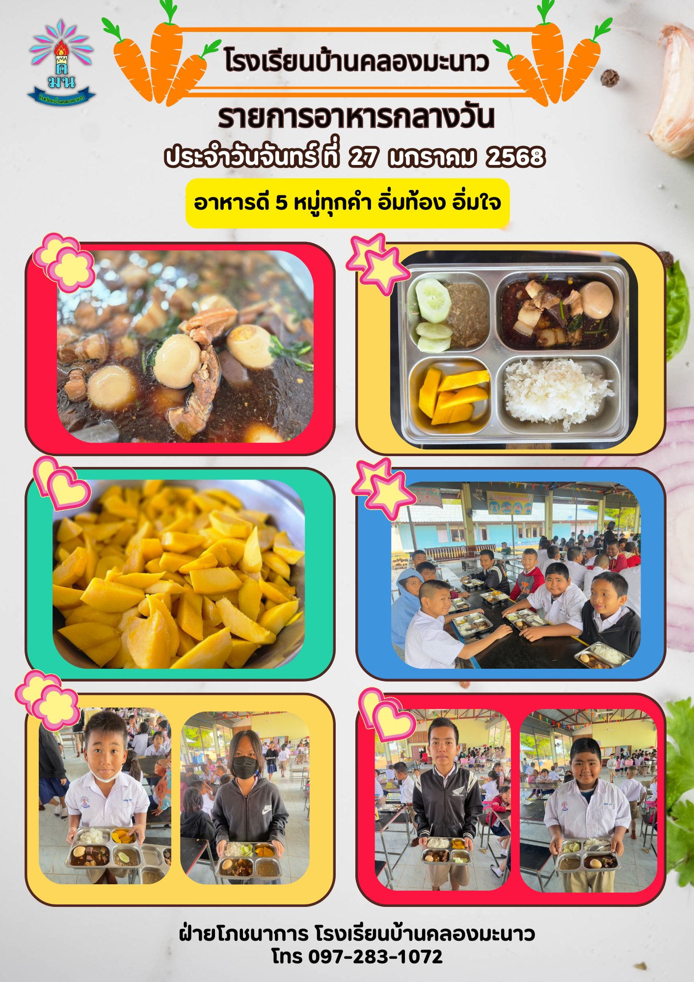 อาหารกลางวัน 27 มกราคม 2568