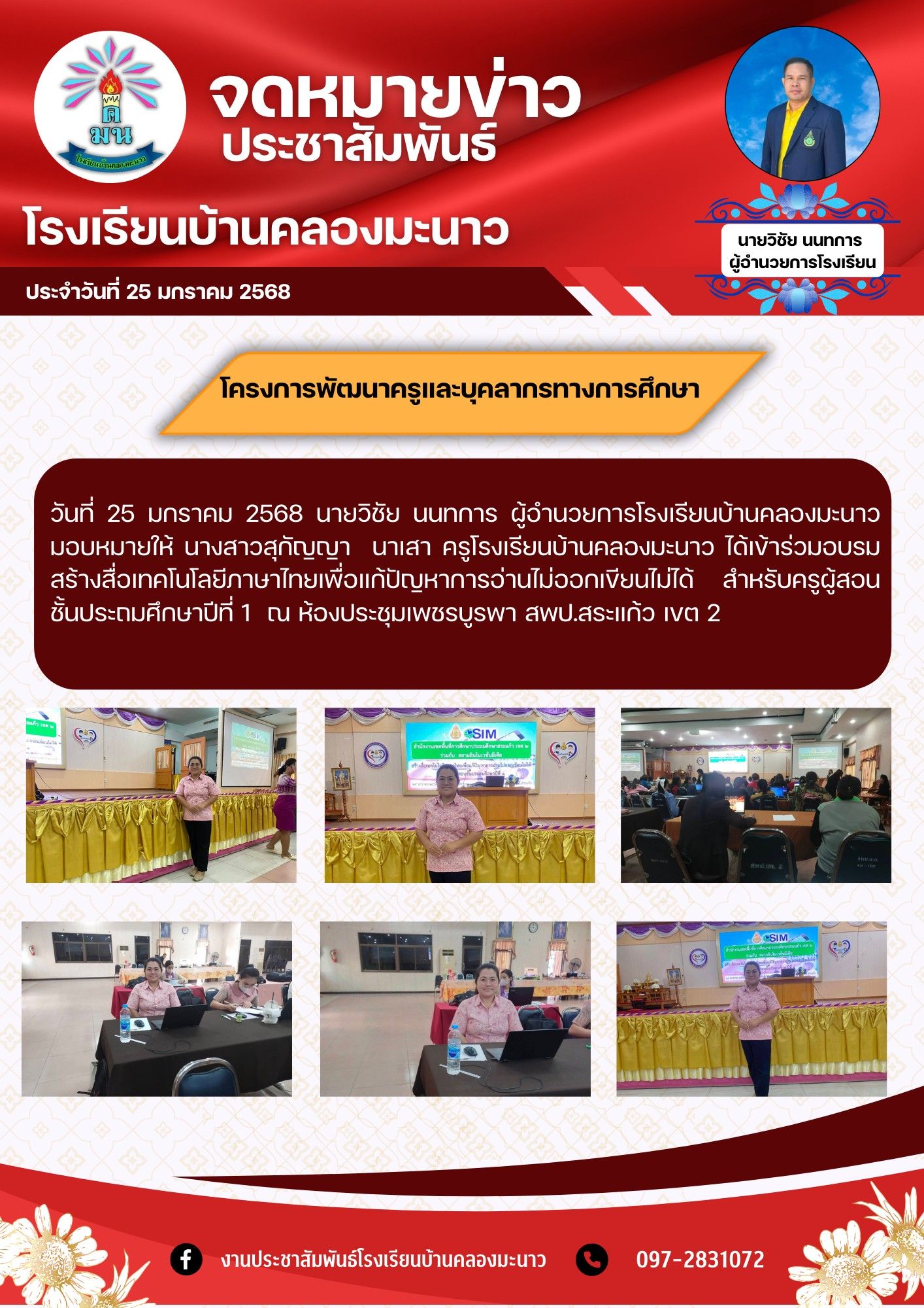 อบรมสร้างสื่อเทคโนโลยีภาษาไทยเพื่อแก้ปัญหาการอ่านไม่ออกเขียนไม่ได้ #พัฒนาบุคลากรทางการศึกษา