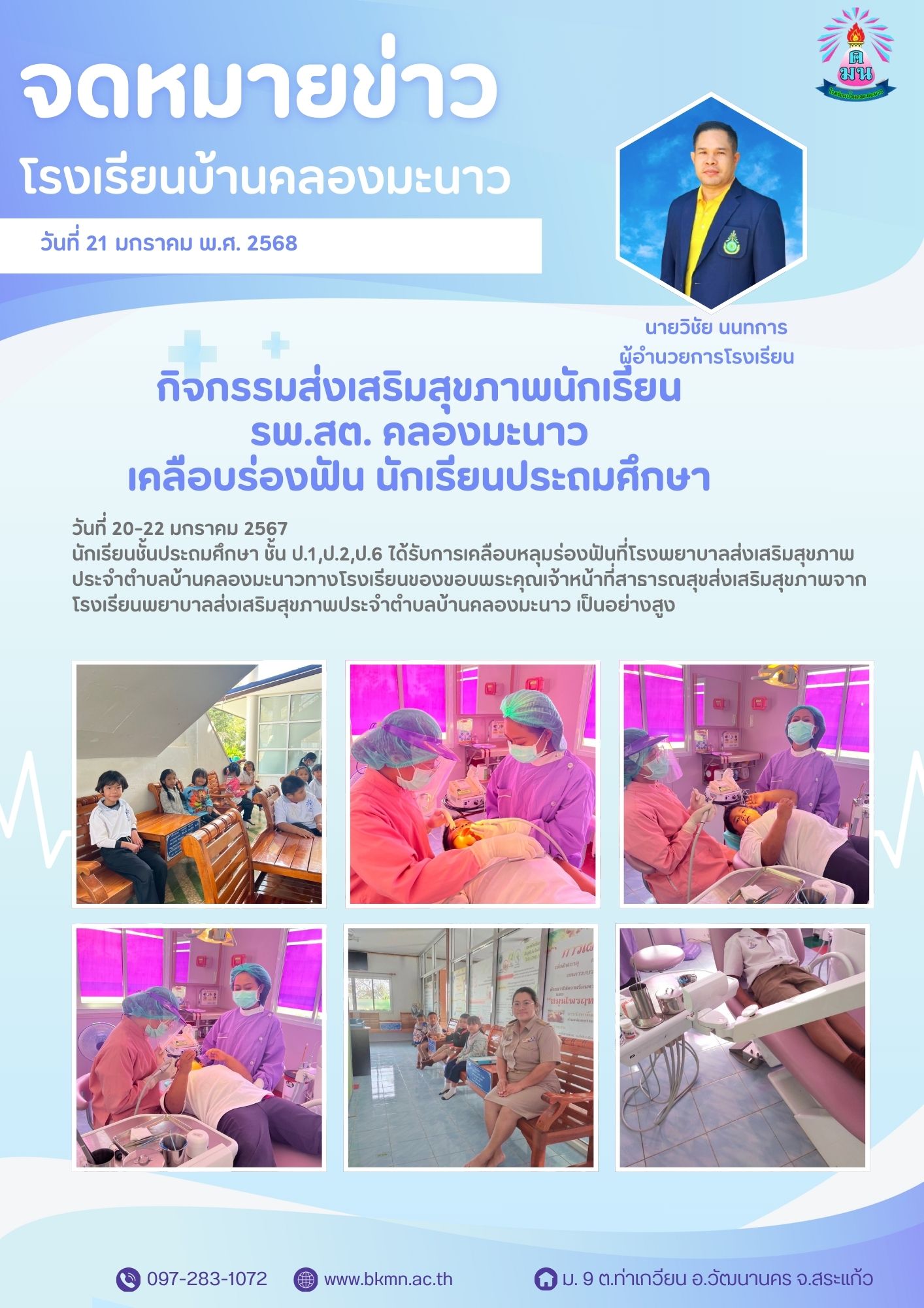 งานส่งเสริมสุขภาพนักเรียน ปีการศึกษา 2567