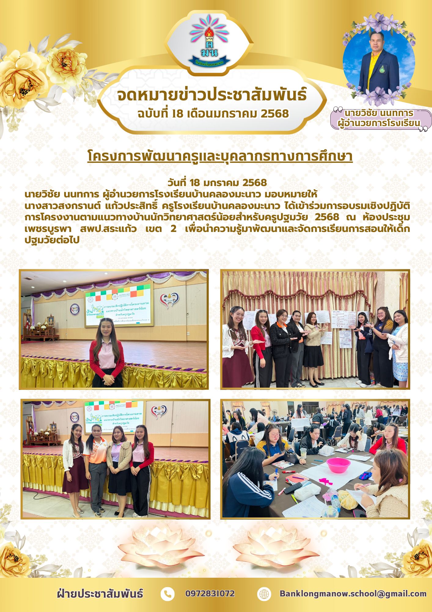 โครงการพัฒนาครูและบุคลากรทางการศึกษา