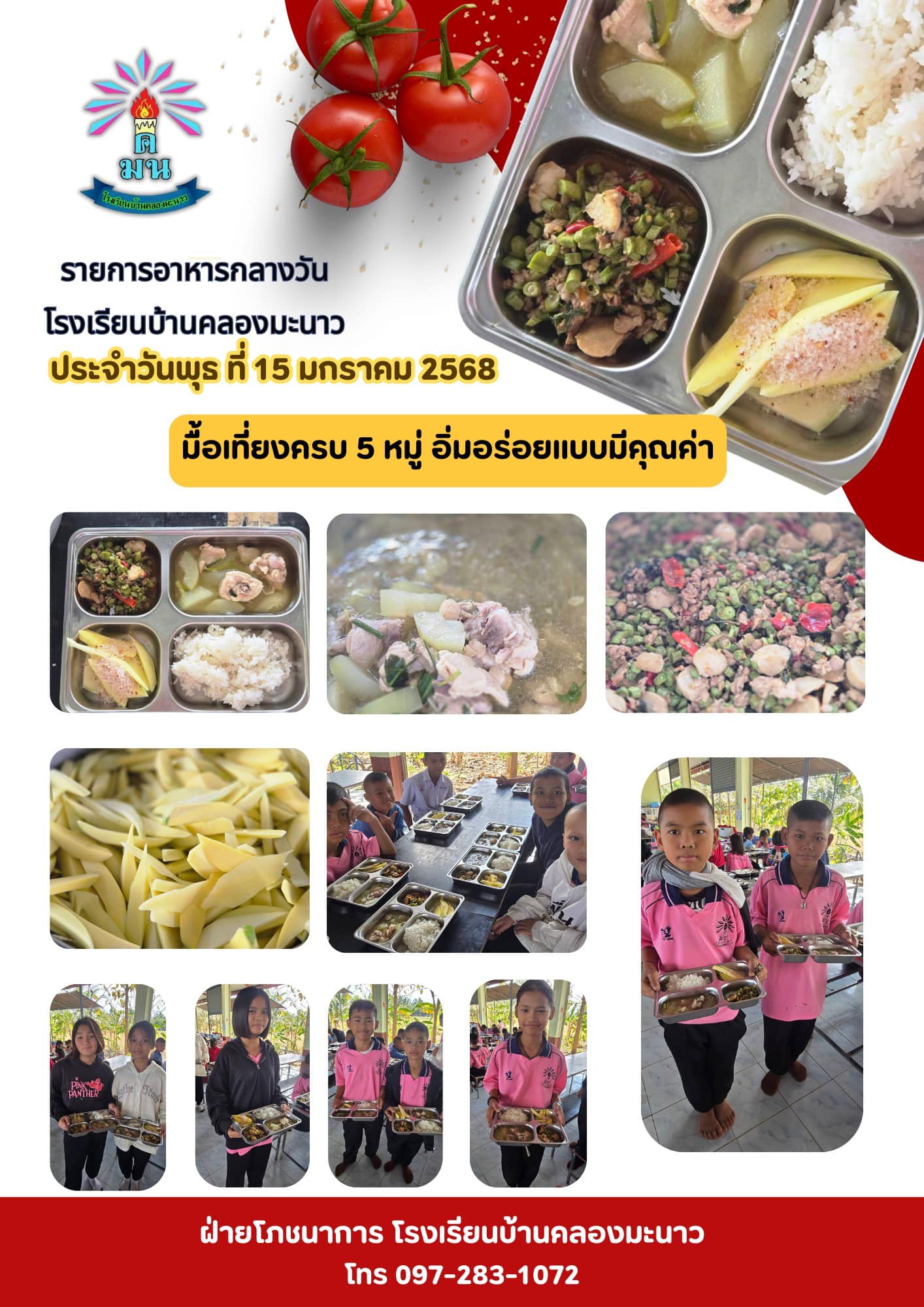 อาหารกลางวัน 15 มกราคม 2568