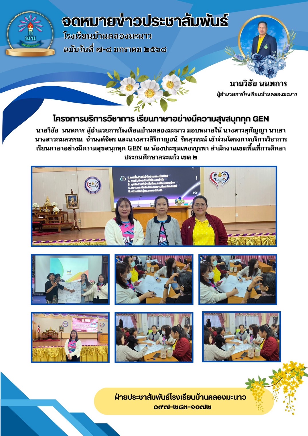 โครงการบริการวิชาการ เรียนภาษาอย่างมีความสุขสนุกทุก GEN #พัฒนาบุคลากร