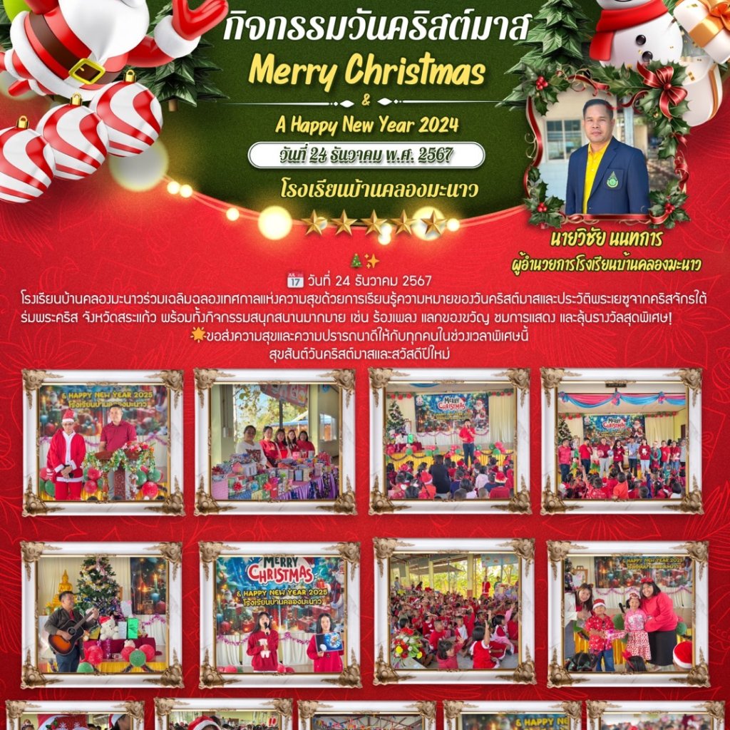 กิจกรรมวันคริสต์มาส 2567 และวันปีใหม่ 2568