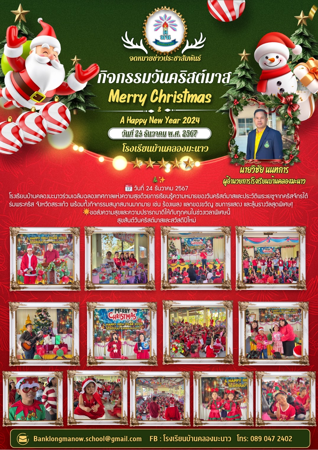 กิจกรรมวันคริสต์มาส 2567 และวันปีใหม่ 2568