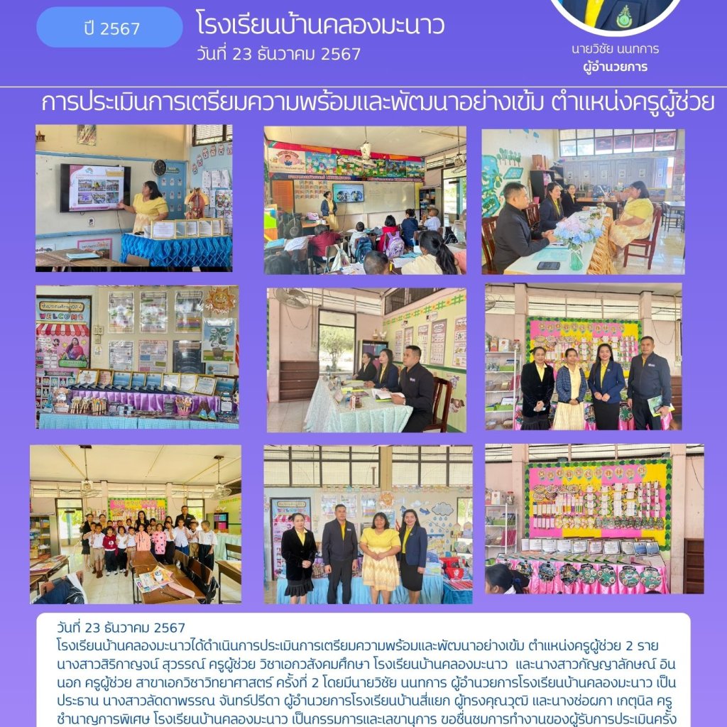 ประเมินครูผู้ช่วย #พัฒนาบุคลากร