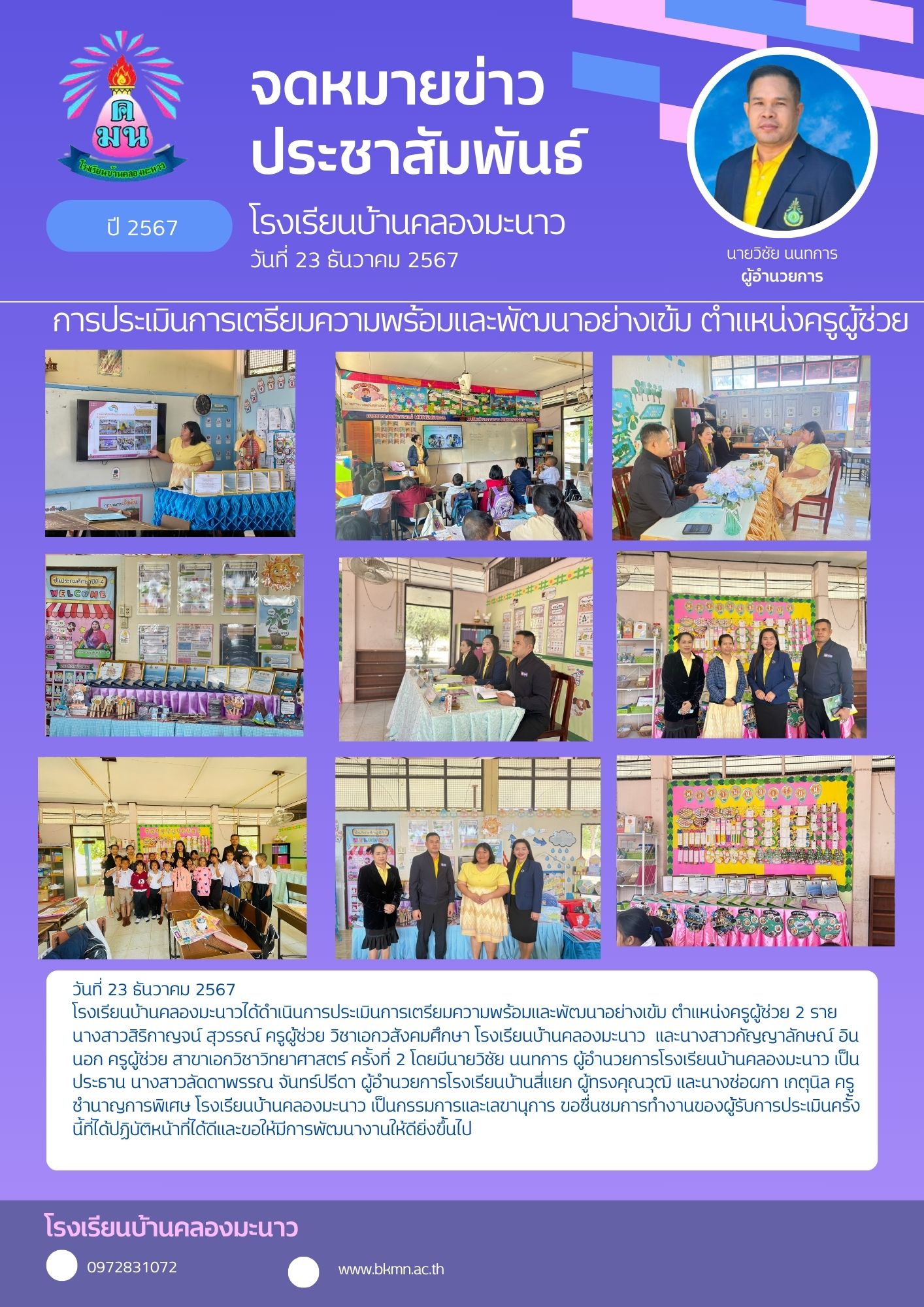 ประเมินครูผู้ช่วย #พัฒนาบุคลากร