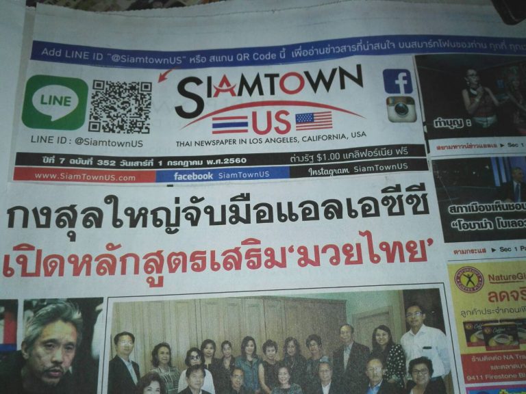 สยามทาวน์ยูเอสเอ บุคคลหน้าสาม : โครงการครูอาสาสมัครนานาชาติ จ.สระแก้ว ของ “ครูวิชัย นนทการ”